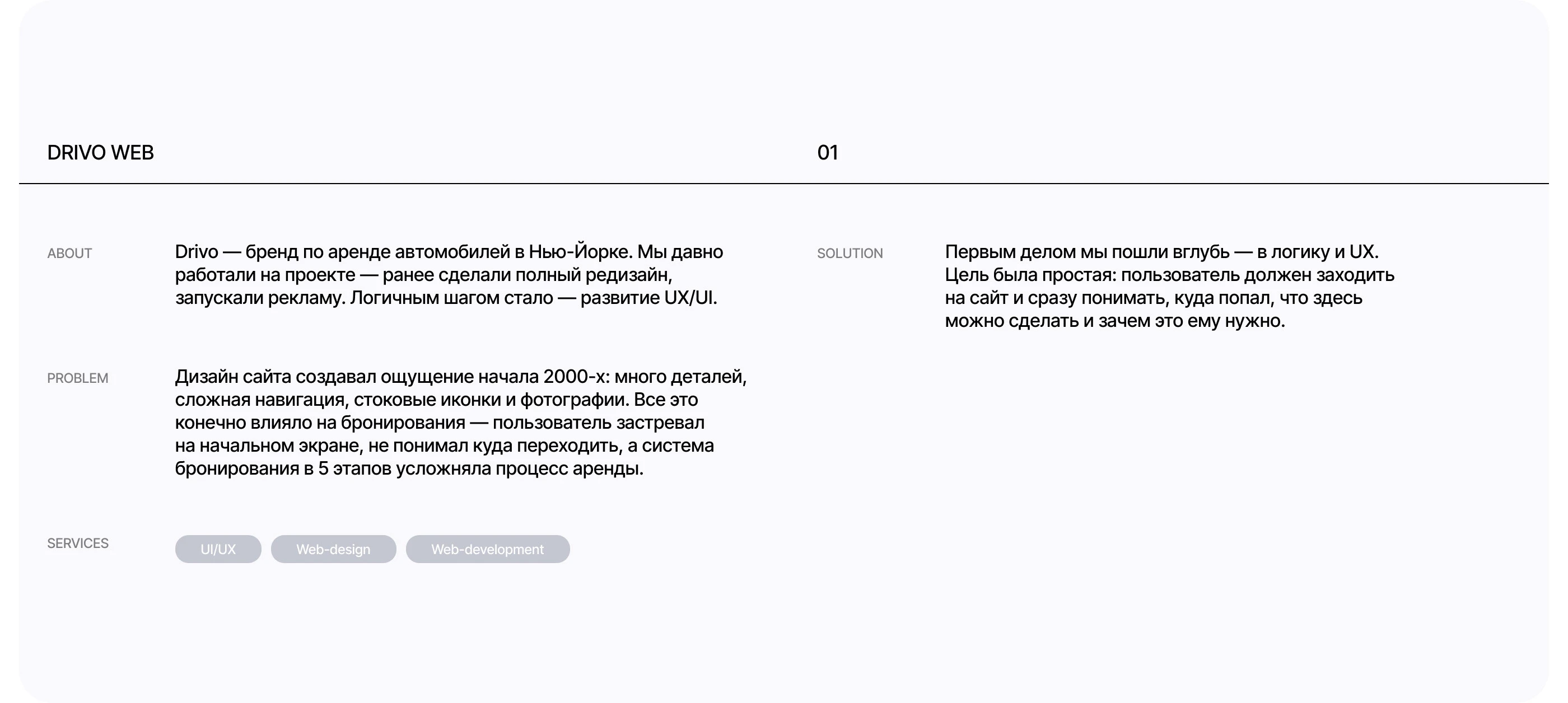 Drivo – UX/UI редизайн сайта — Изображение №2 — Интерфейсы на Dprofile