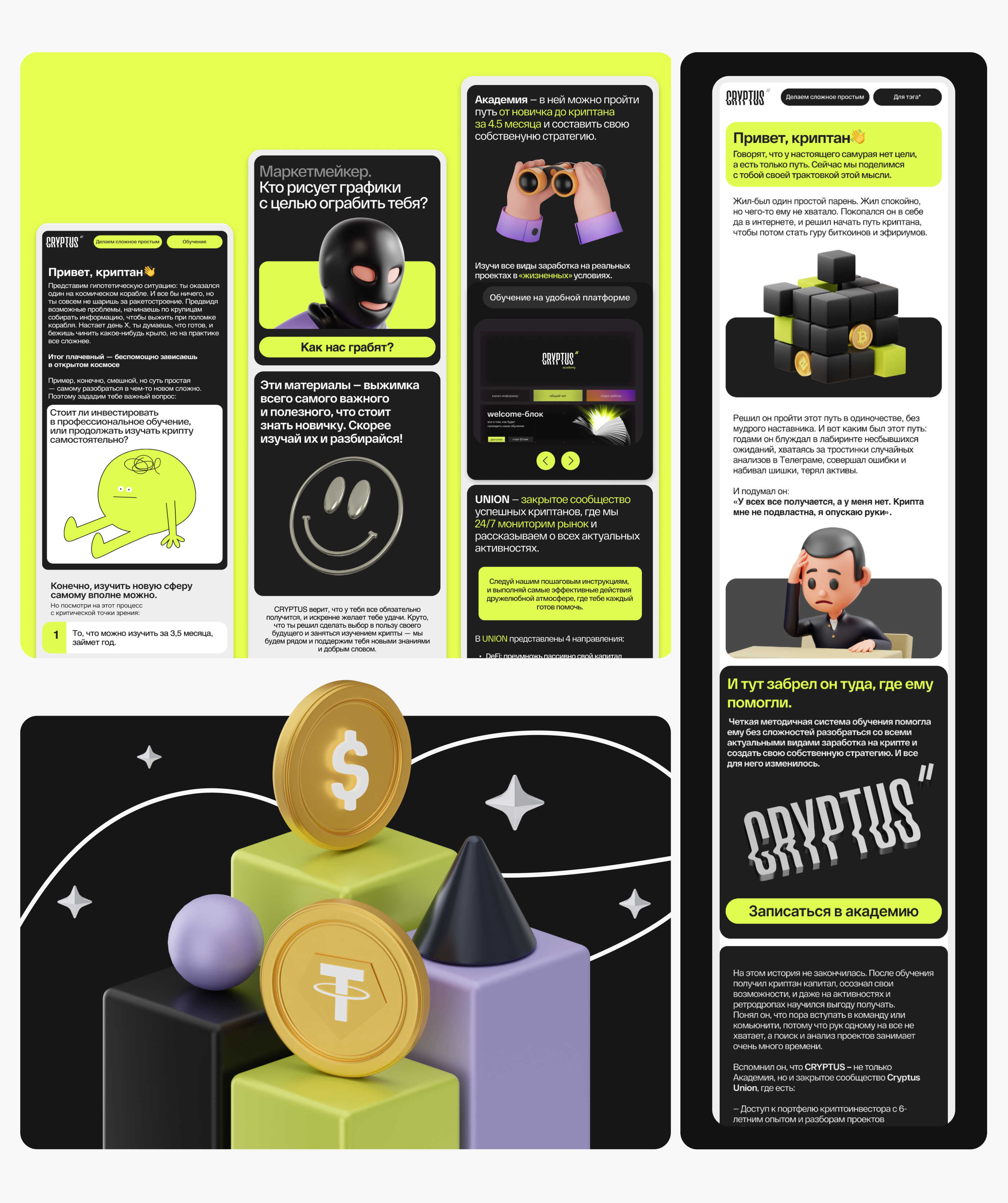 Cryptus Academy. Web-site and communication — Изображение №13 — Интерфейсы, 3D на Dprofile