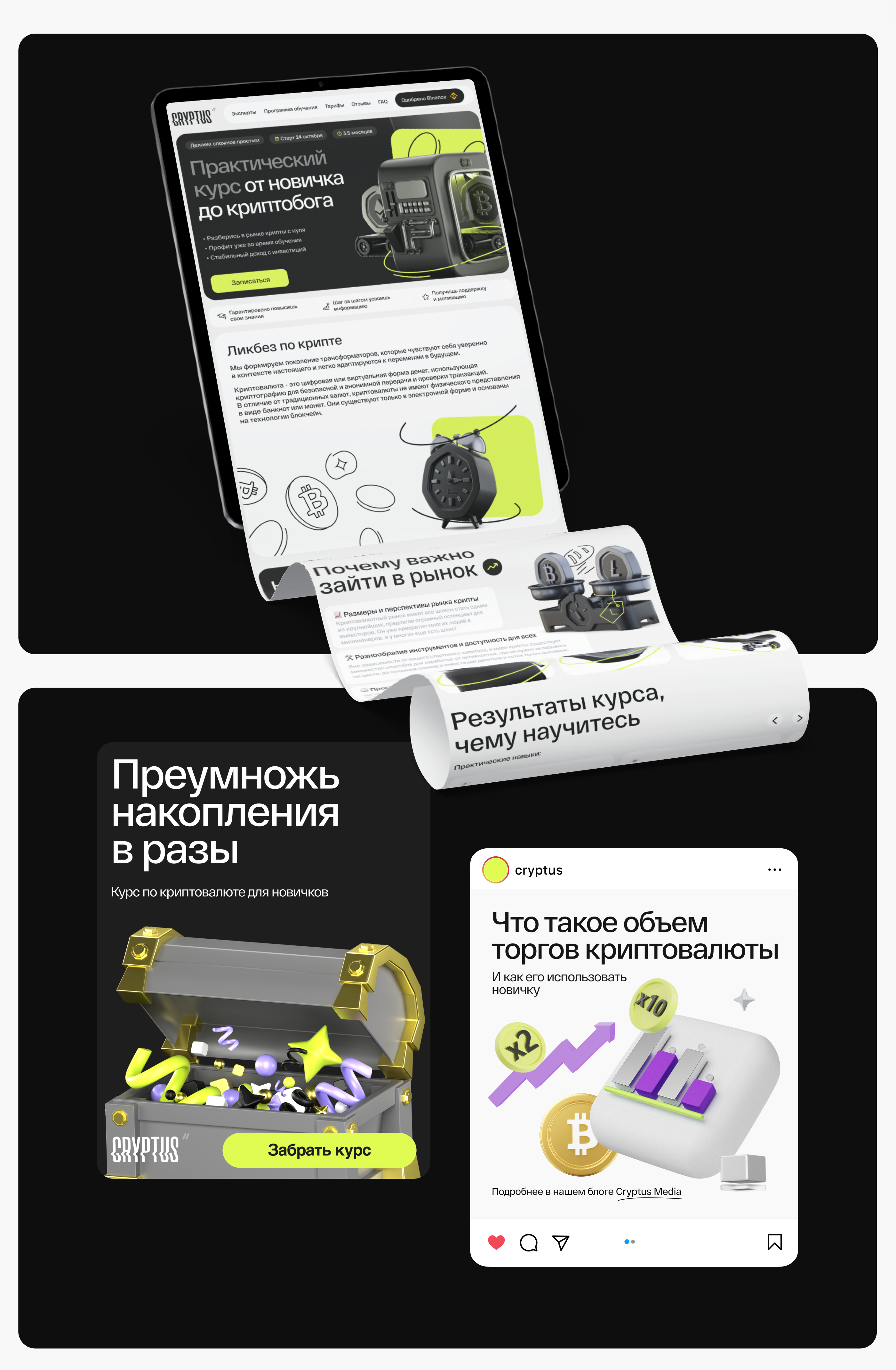 Cryptus Academy. Web-site and communication — Изображение №10 — Интерфейсы, 3D на Dprofile