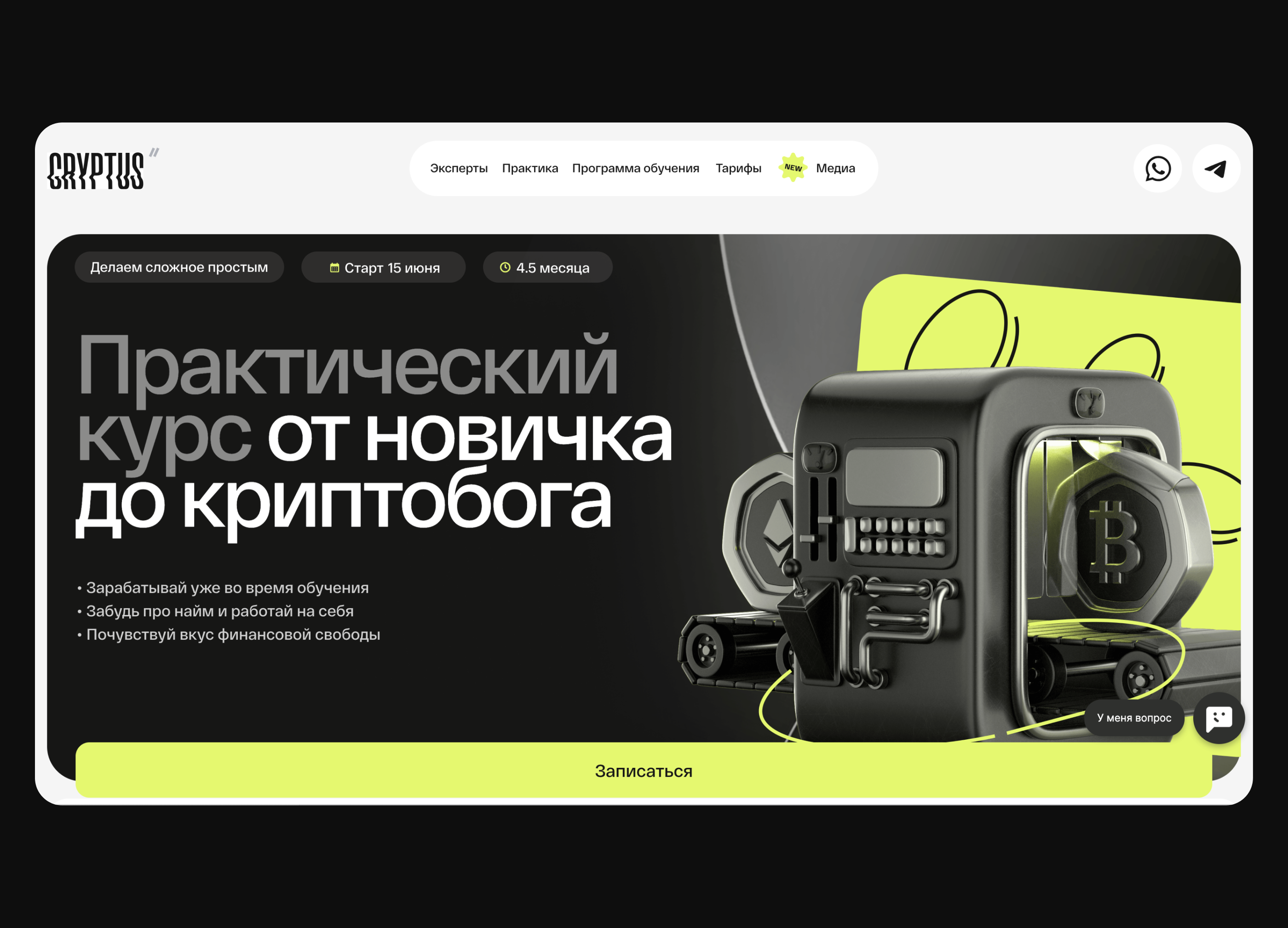 Cryptus Academy. Web-site and communication — Изображение №3 — Интерфейсы, 3D на Dprofile