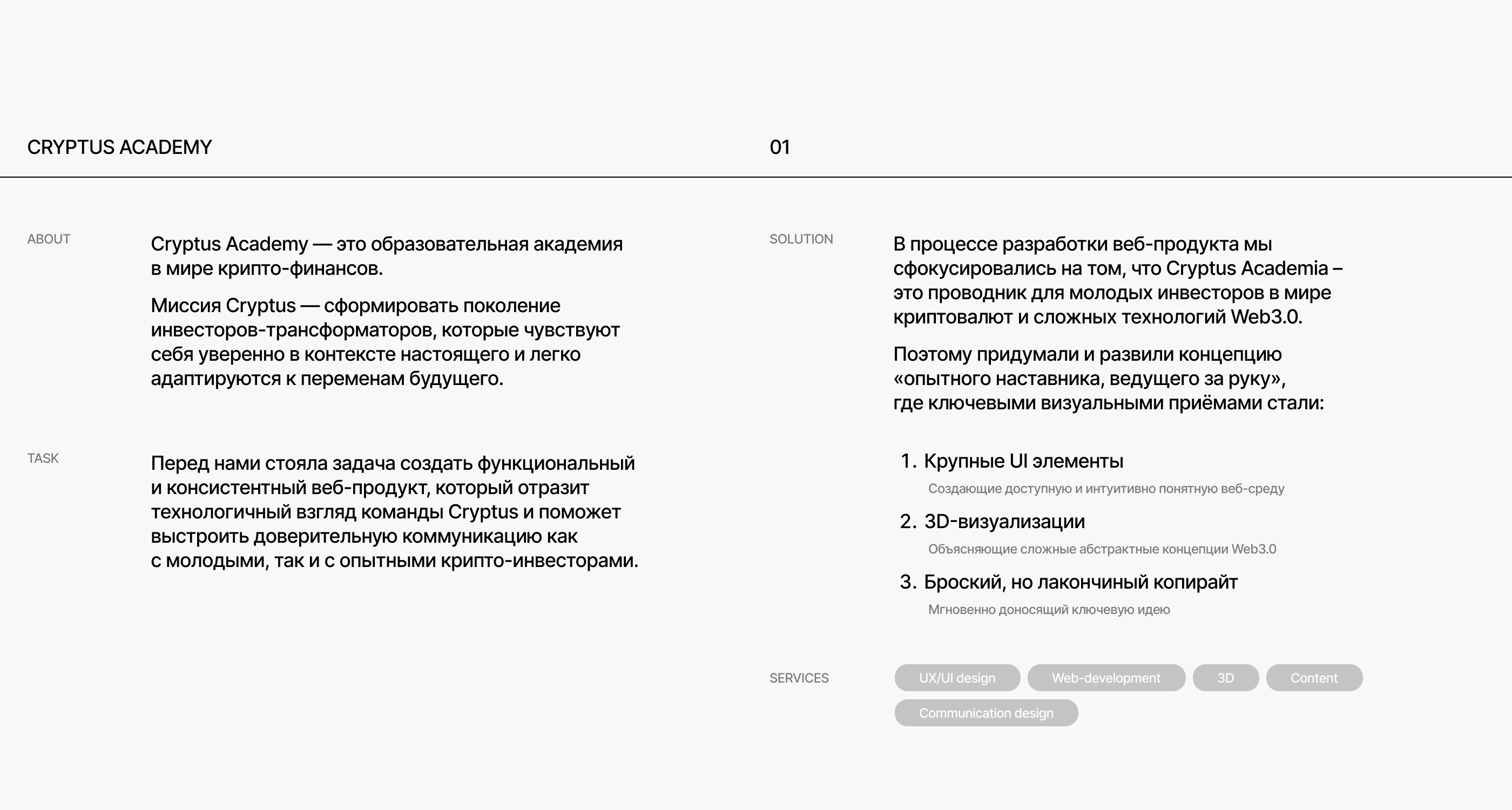 Cryptus Academy. Web-site and communication — Изображение №2 — Интерфейсы, 3D на Dprofile