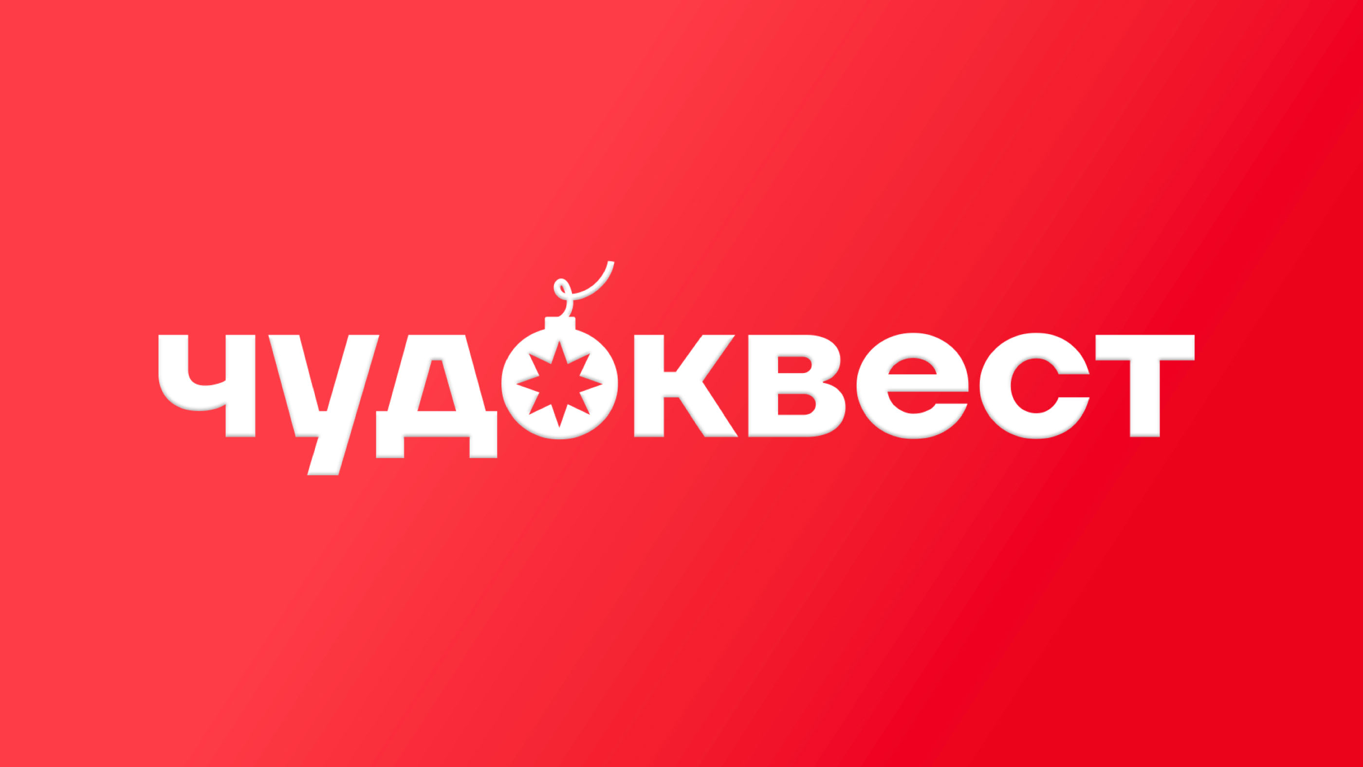 Chudoquest. Branding: identity and naming — Изображение №3 — Брендинг, Иллюстрация на Dprofile