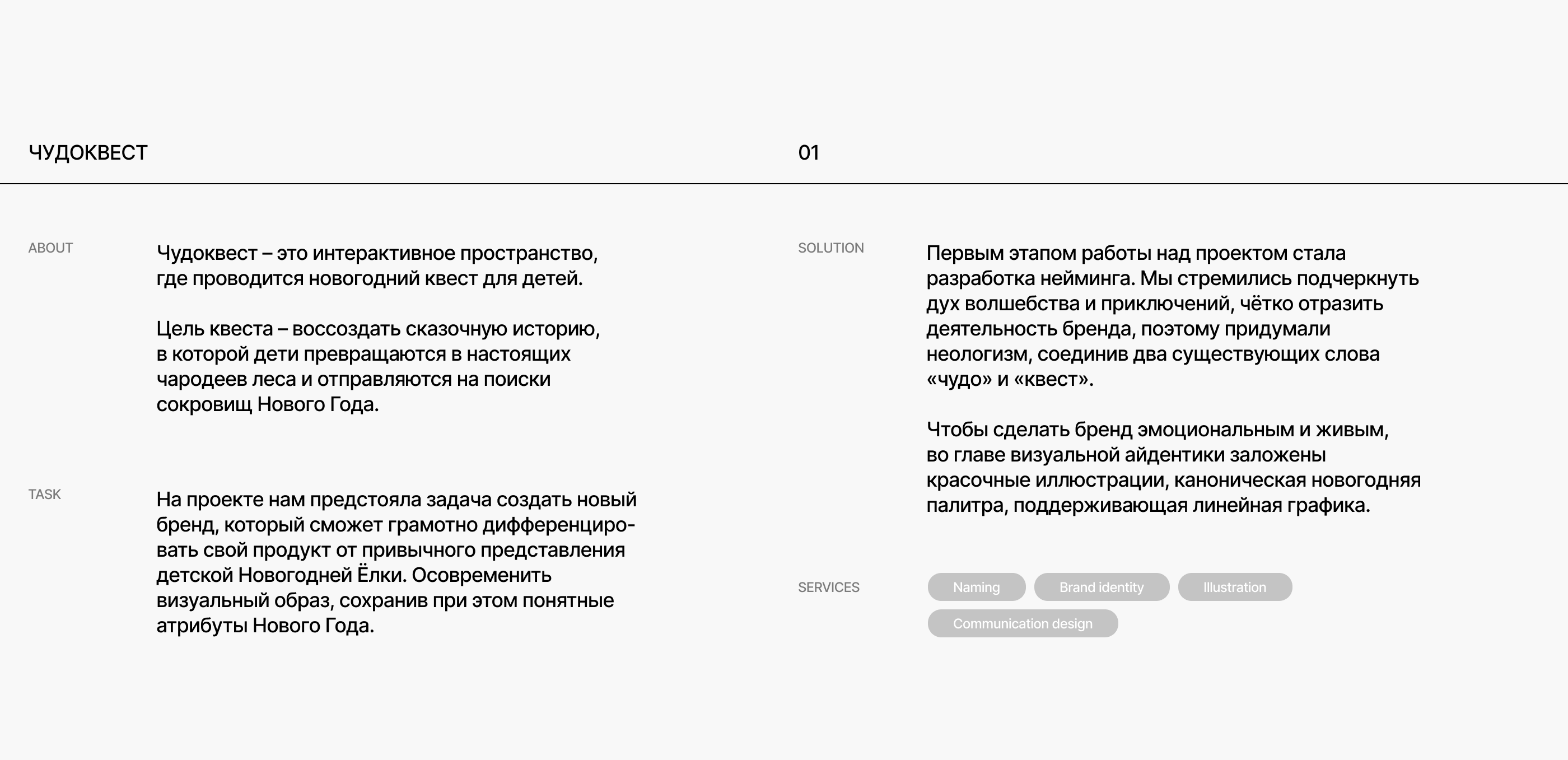 Chudoquest. Branding: identity and naming — Изображение №2 — Брендинг, Иллюстрация на Dprofile