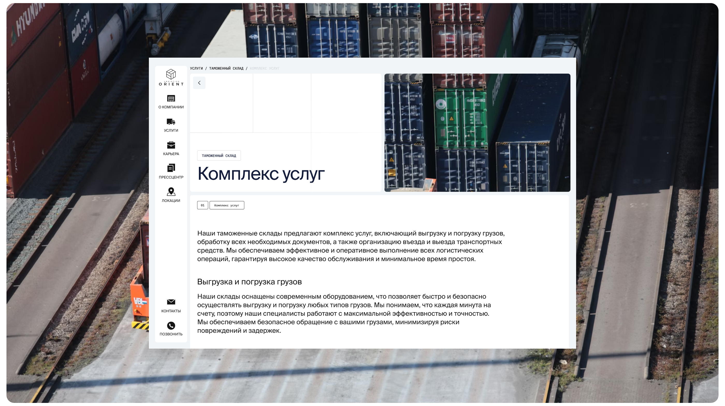 Logistics Orient. Web-site and development — Изображение №13 — Интерфейсы, Иллюстрация на Dprofile