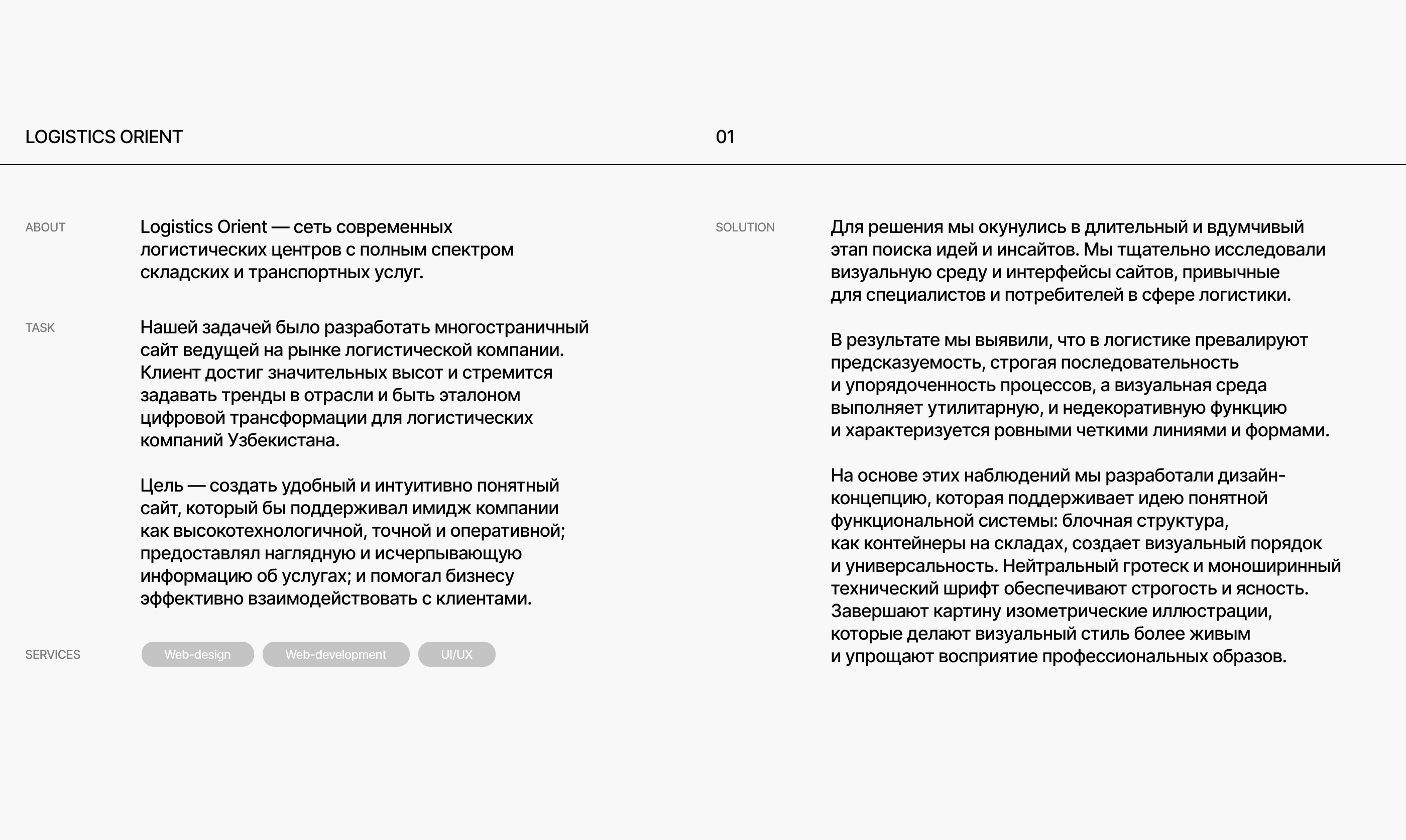 Logistics Orient. Web-site and development — Изображение №2 — Интерфейсы, Иллюстрация на Dprofile