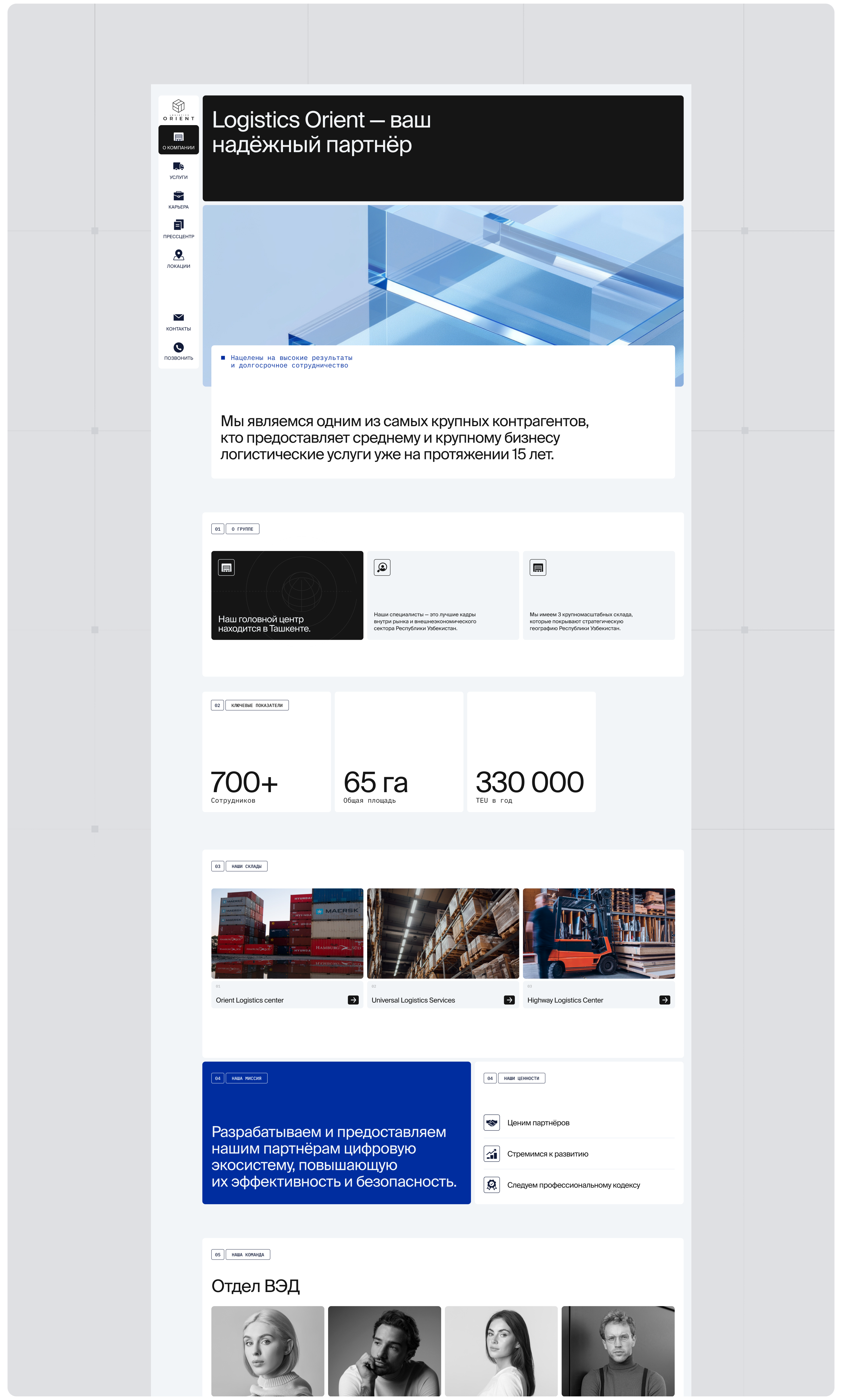 Logistics Orient. Web-site and development — Изображение №6 — Интерфейсы, Иллюстрация на Dprofile