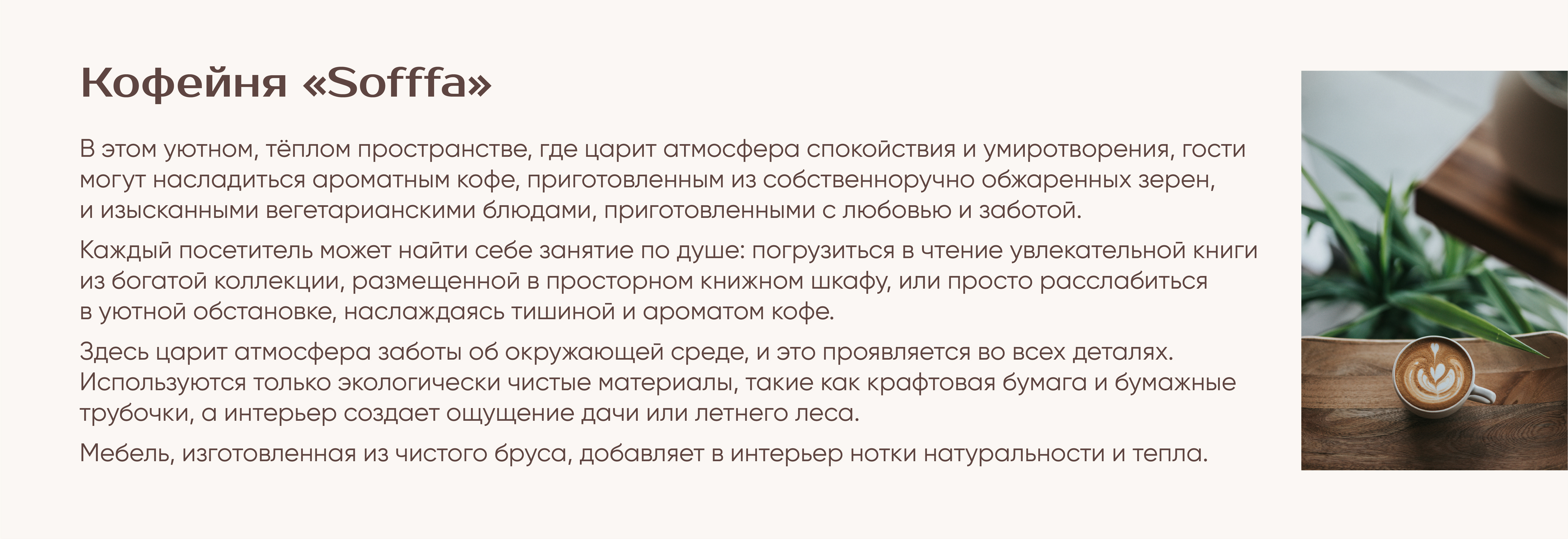 Sofffa - айдентика для кофейни — Изображение №2 — Брендинг на Dprofile