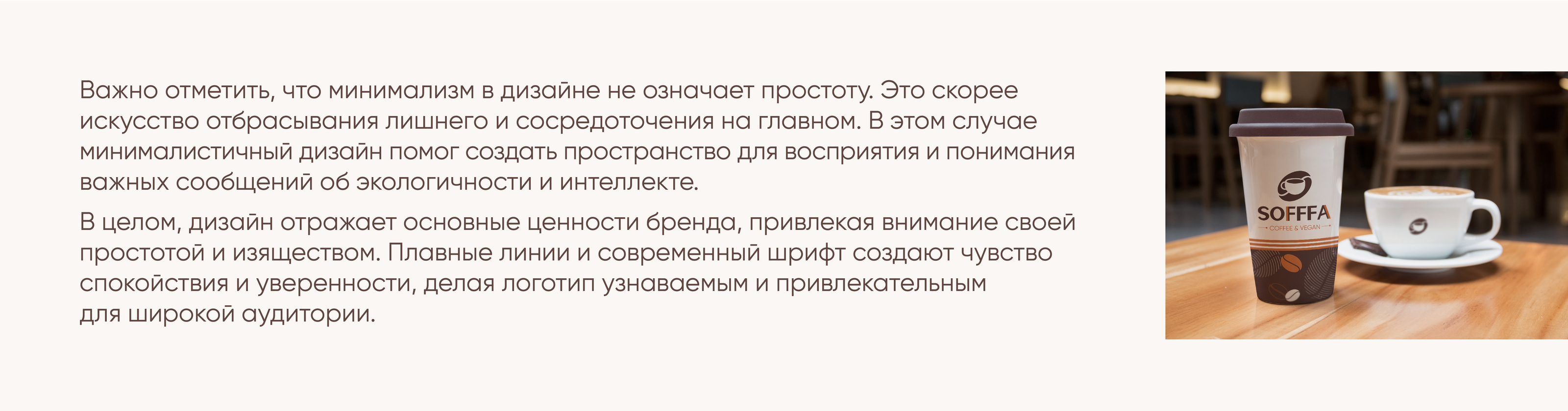 Sofffa - айдентика для кофейни — Изображение №7 — Брендинг на Dprofile
