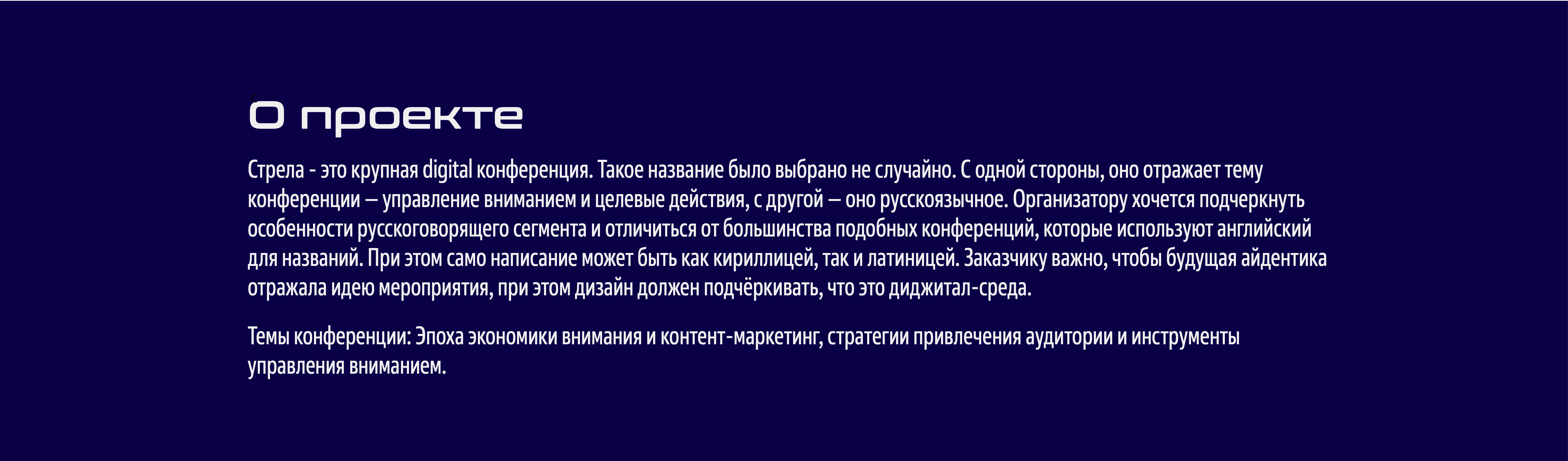 STRELA| Айдентика digital конференции — Изображение №2 — Брендинг на Dprofile