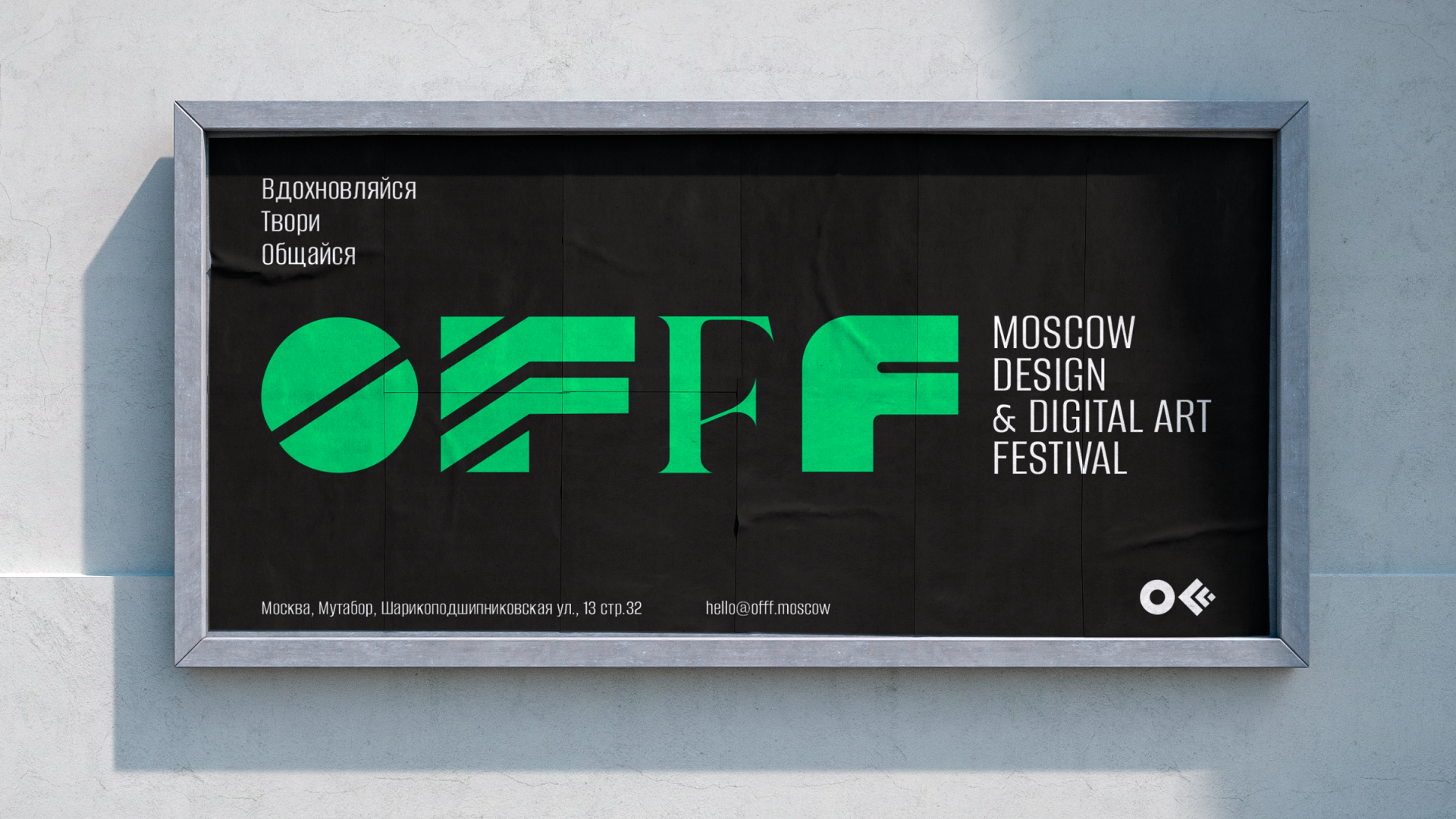 Гайдлайн айдентики для фестиваля OFFF Moscow — Изображение №5 — Брендинг, Графика на Dprofile