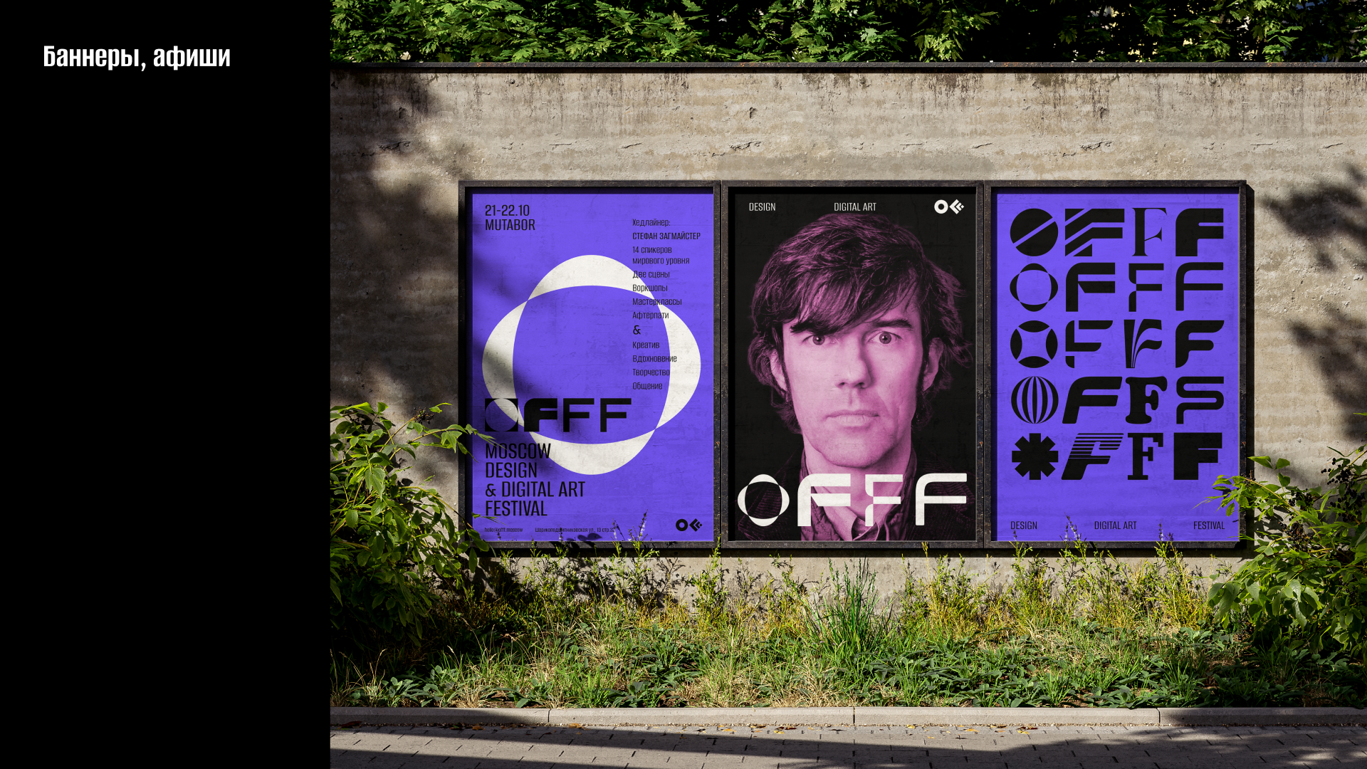 Гайдлайн айдентики для фестиваля OFFF Moscow — Изображение №9 — Брендинг, Графика на Dprofile