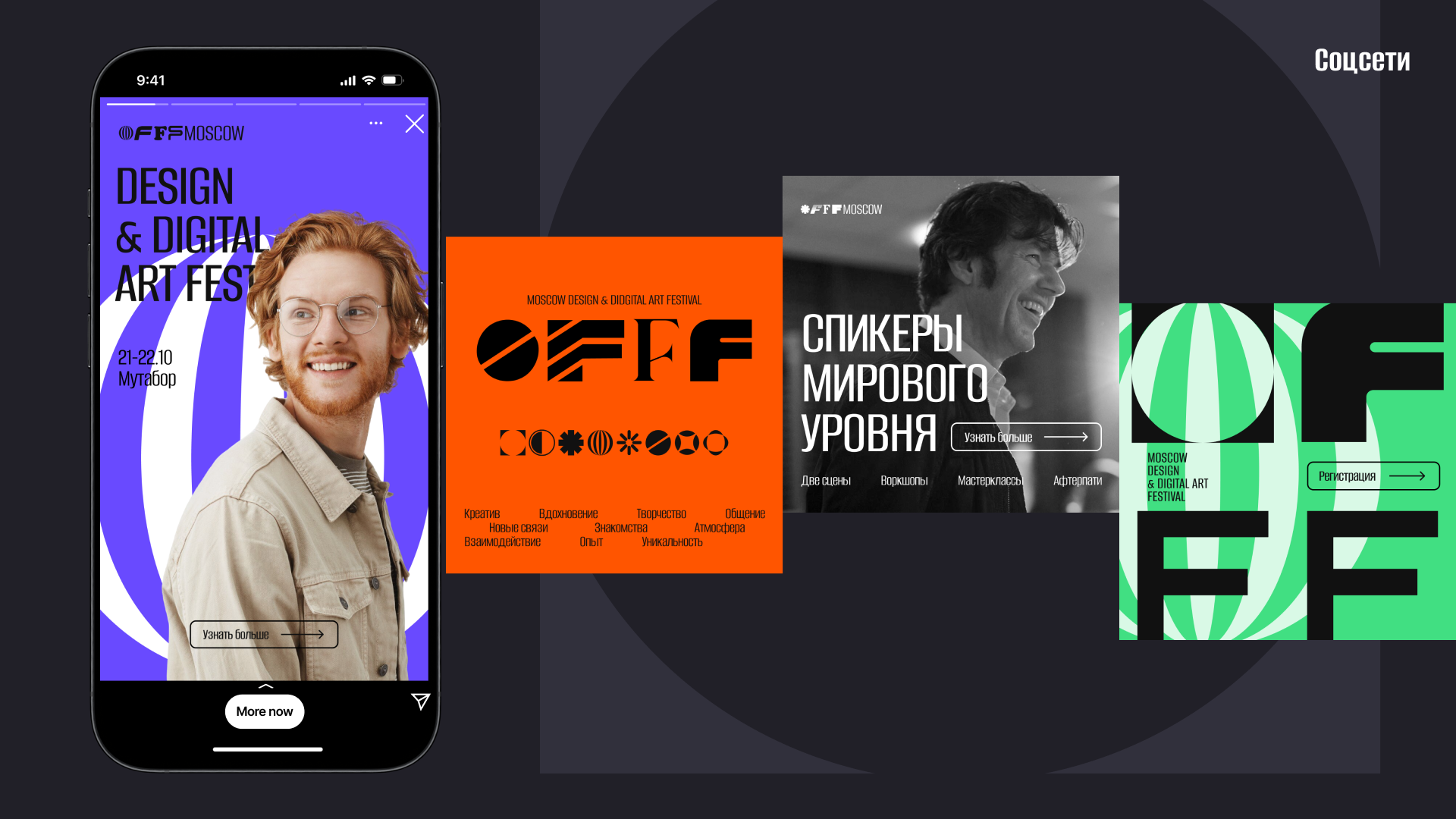 Гайдлайн айдентики для фестиваля OFFF Moscow — Изображение №12 — Брендинг, Графика на Dprofile