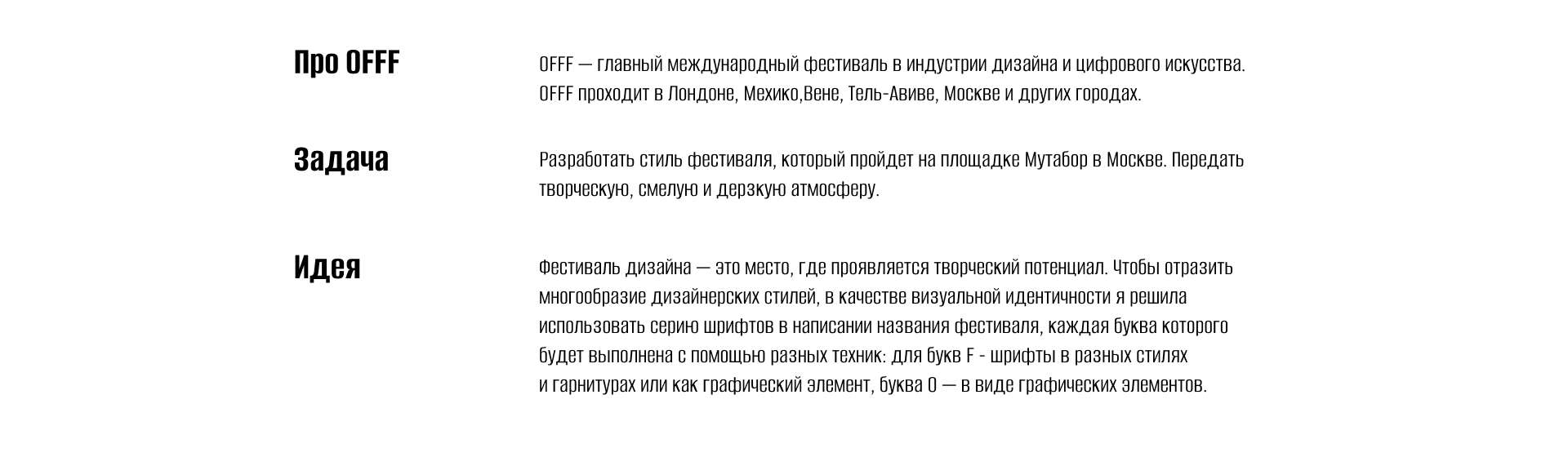 Гайдлайн айдентики для фестиваля OFFF Moscow — Изображение №2 — Брендинг, Графика на Dprofile
