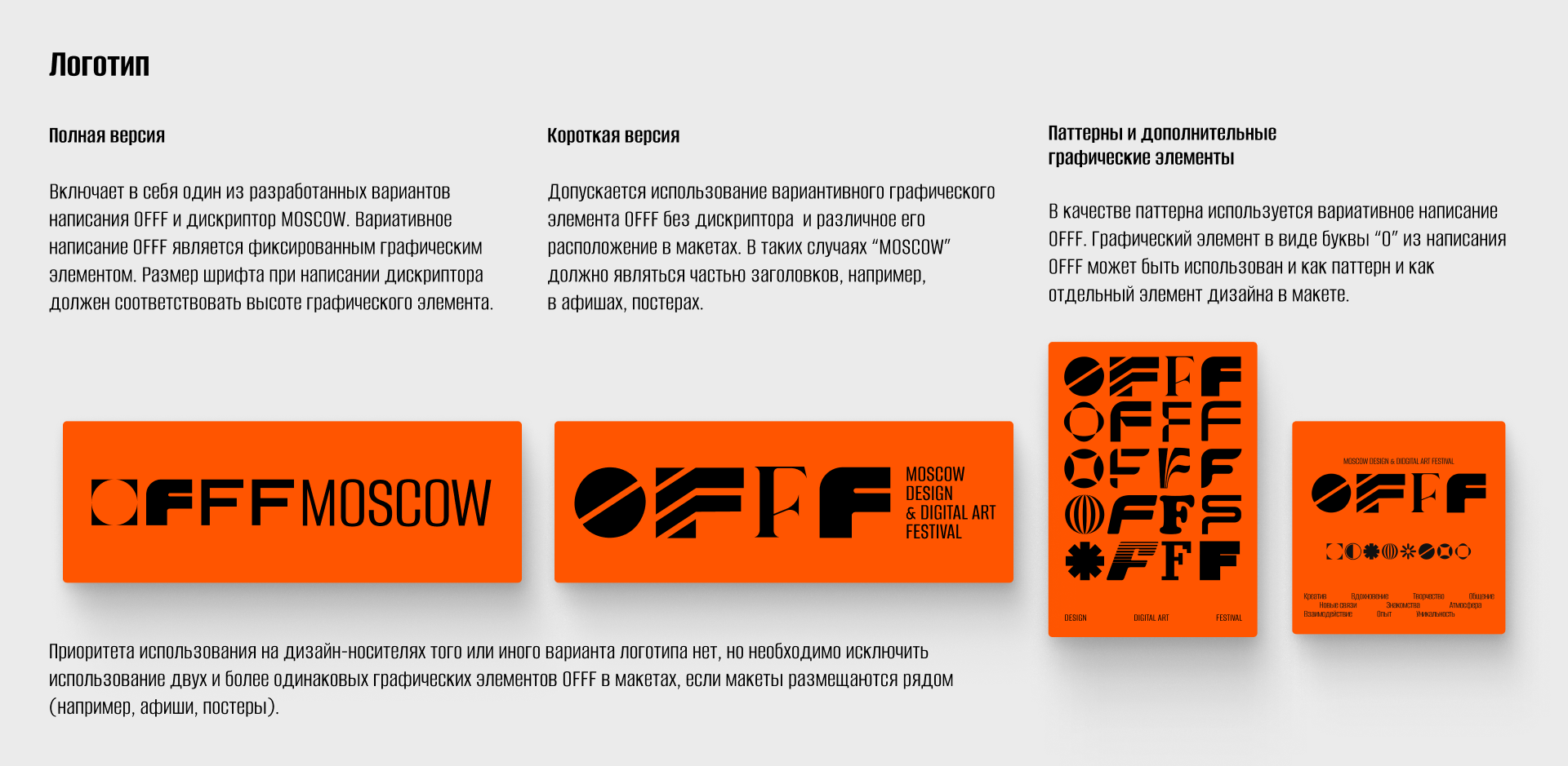 Гайдлайн айдентики для фестиваля OFFF Moscow — Изображение №6 — Брендинг, Графика на Dprofile