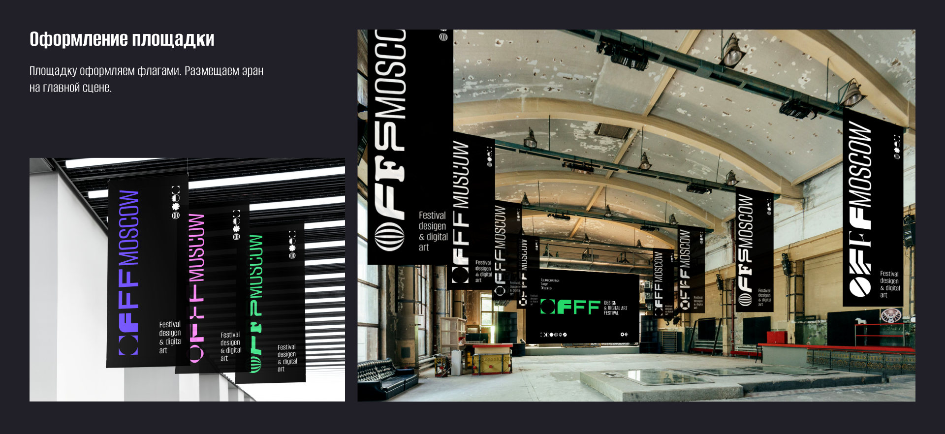 Гайдлайн айдентики для фестиваля OFFF Moscow — Изображение №11 — Брендинг, Графика на Dprofile