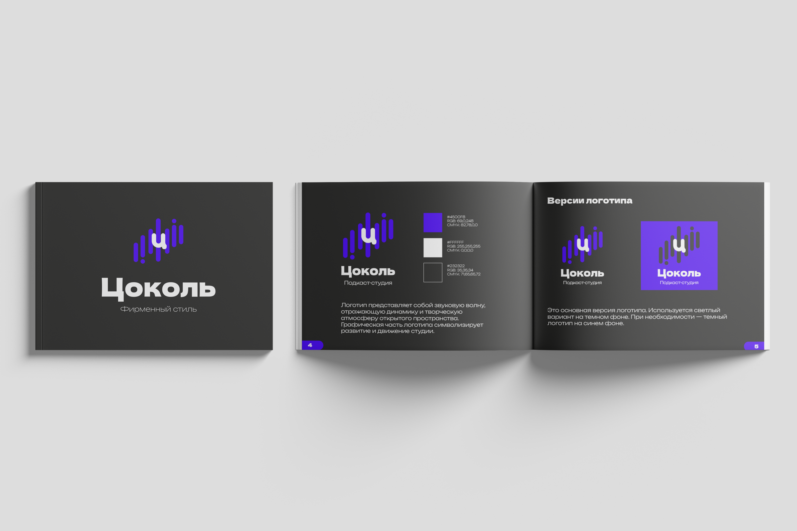 Фирменный стиль| Подкаст-студия Цоколь — Изображение №3 — Брендинг на Dprofile
