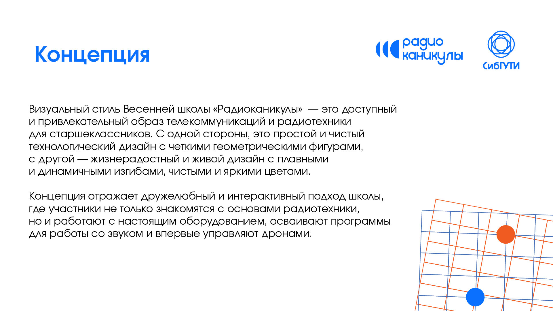 Фирменный стиль весенней школы «Радиоканикулы» — Изображение №3 — Брендинг, Графика на Dprofile