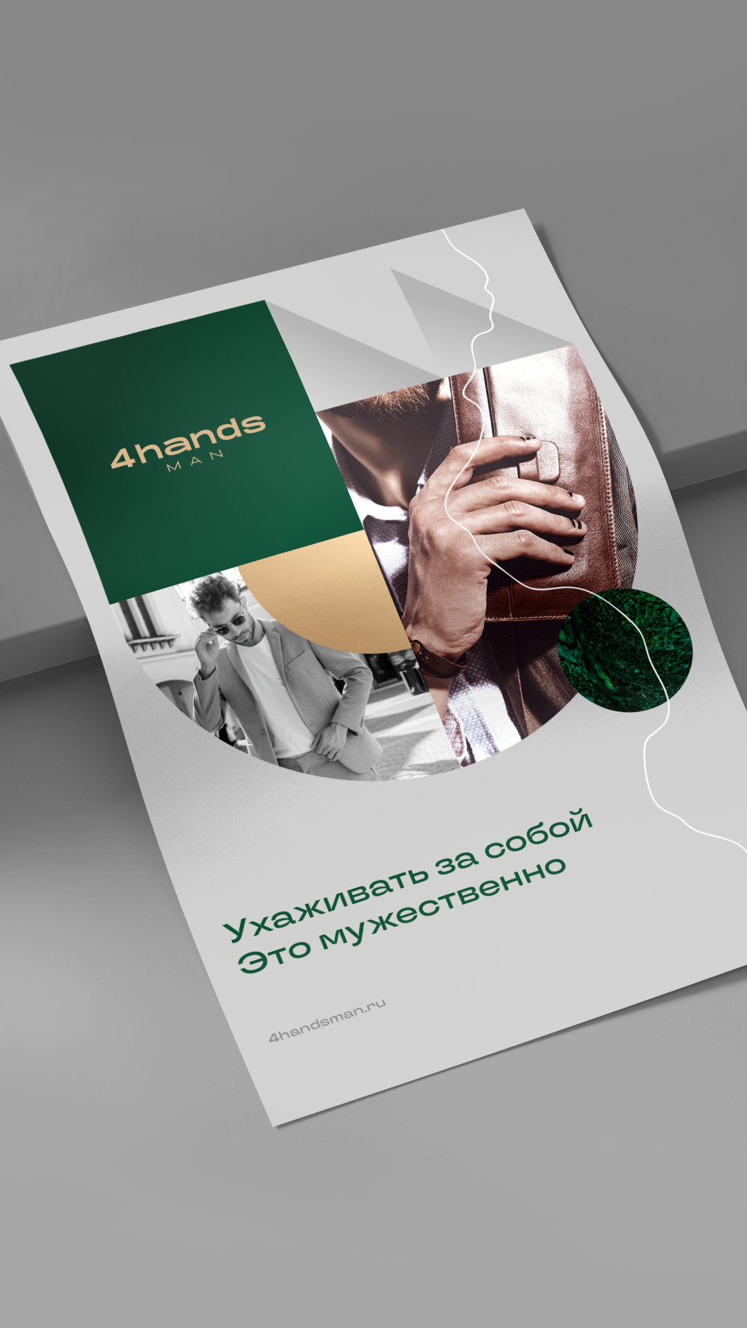 Сеть мужских detailing центров 4hands man — Изображение №6 — Брендинг, Графика на Dprofile