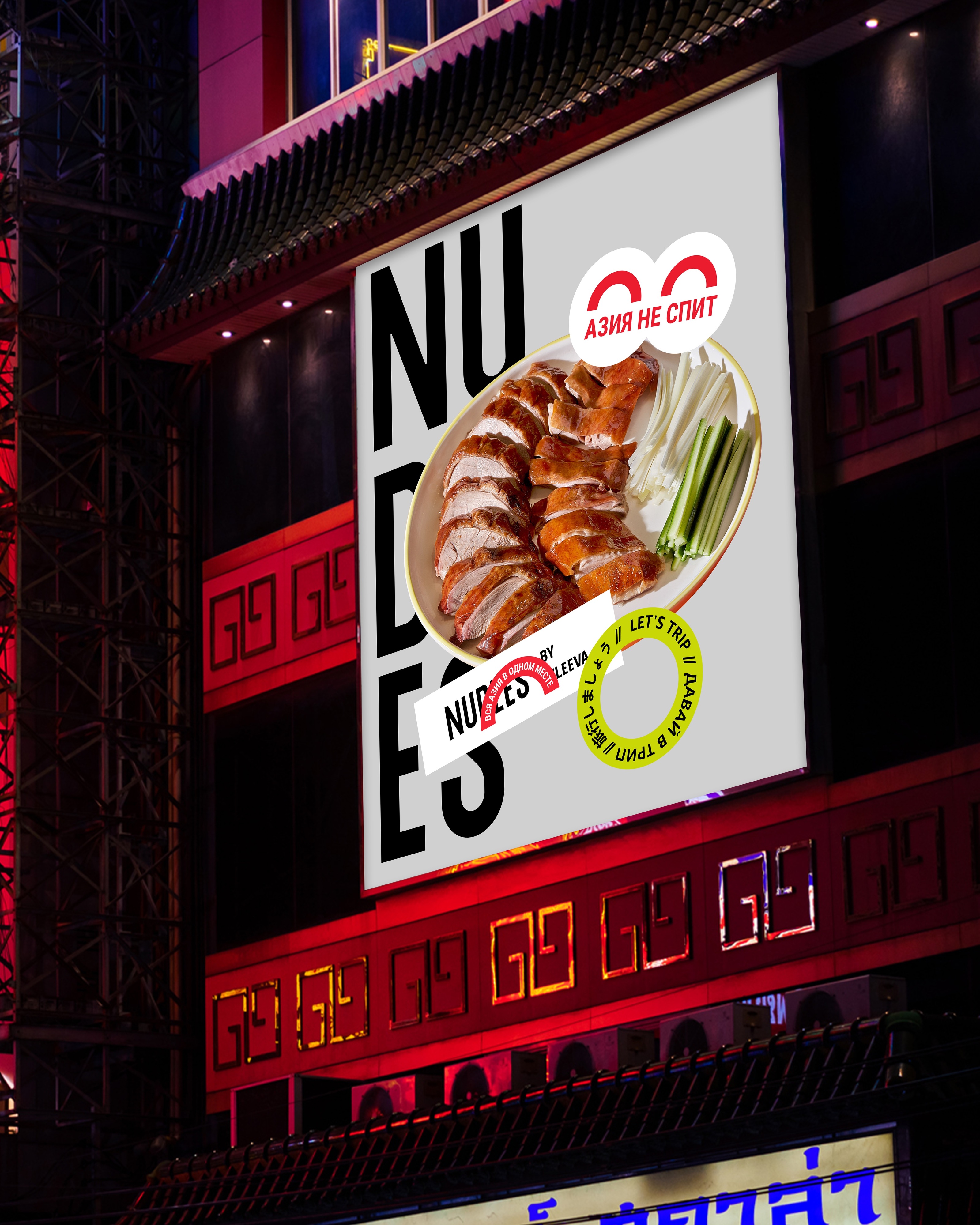 Nudles by Ivleeva — Изображение №2 — Брендинг, Графика на Dprofile