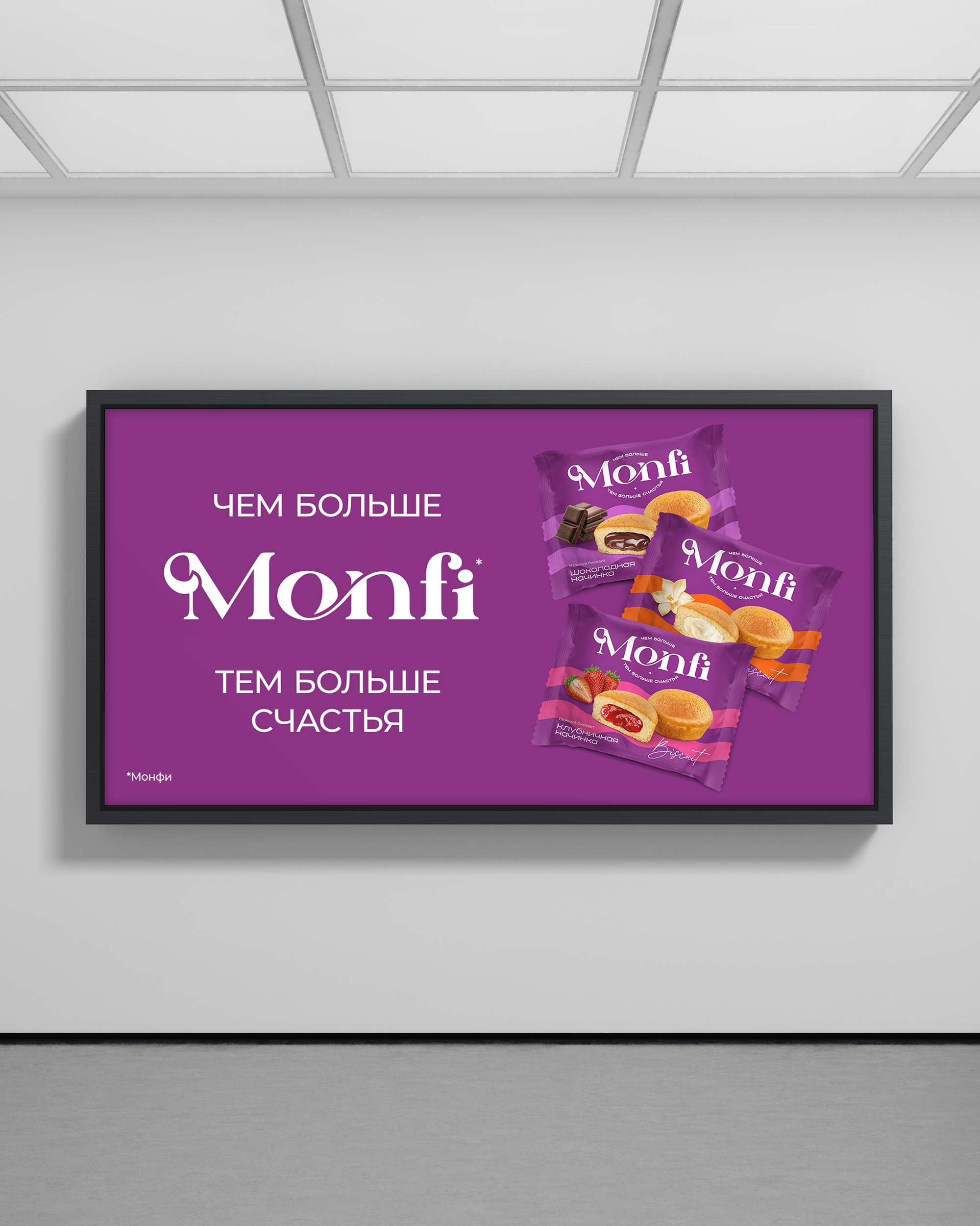 MONFI десерты для счастья — Изображение №2 — Брендинг, Графика на Dprofile