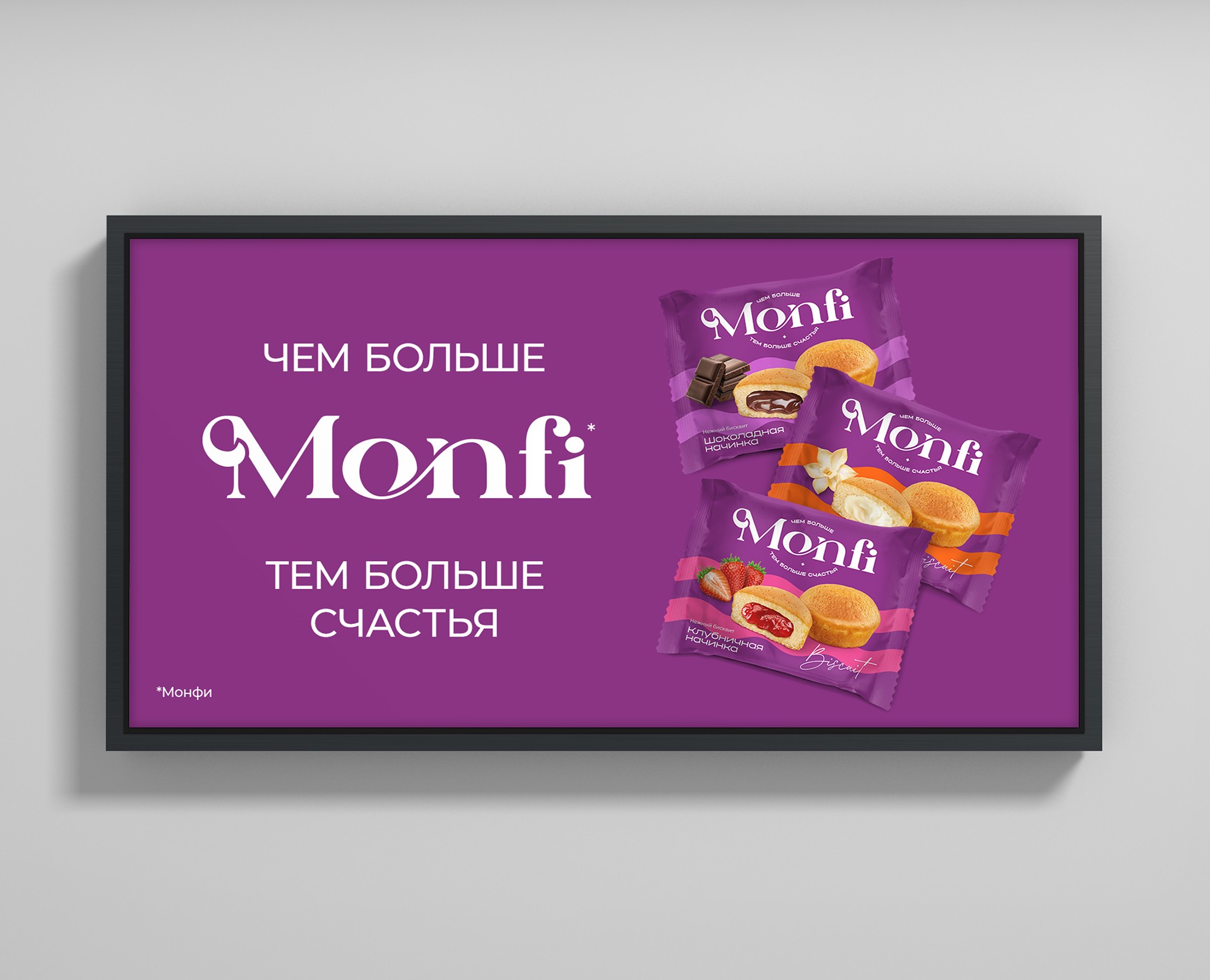 MONFI десерты для счастья — Брендинг, Графика на Dprofile