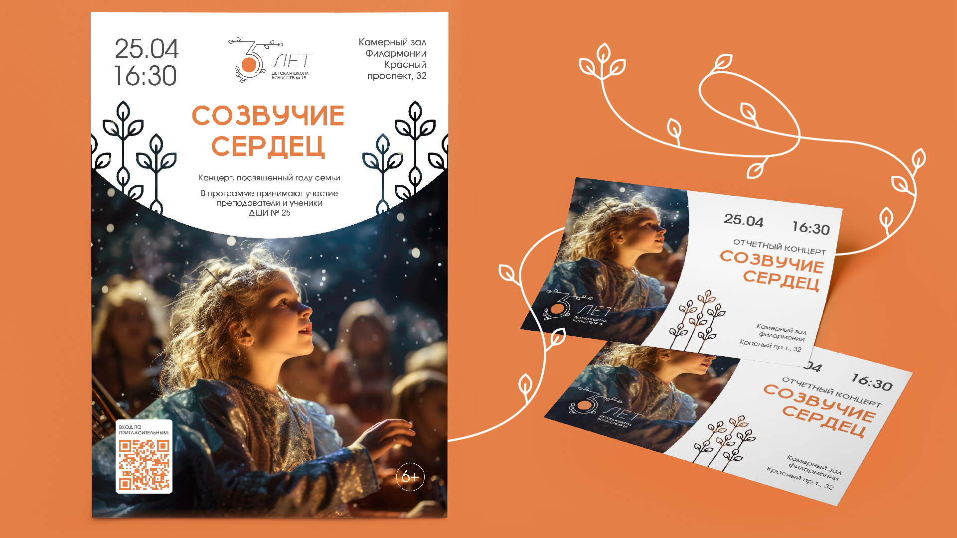 Ребрендинг школы искусств — Изображение №7 — Брендинг, Графика на Dprofile