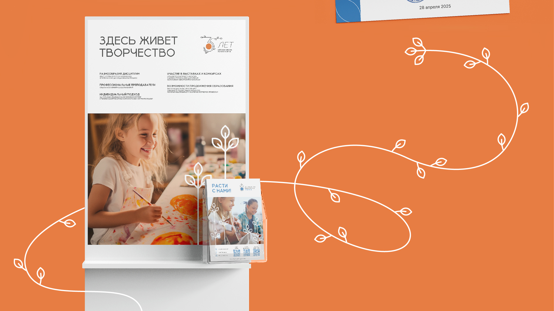 Ребрендинг школы искусств — Изображение №9 — Брендинг, Графика на Dprofile