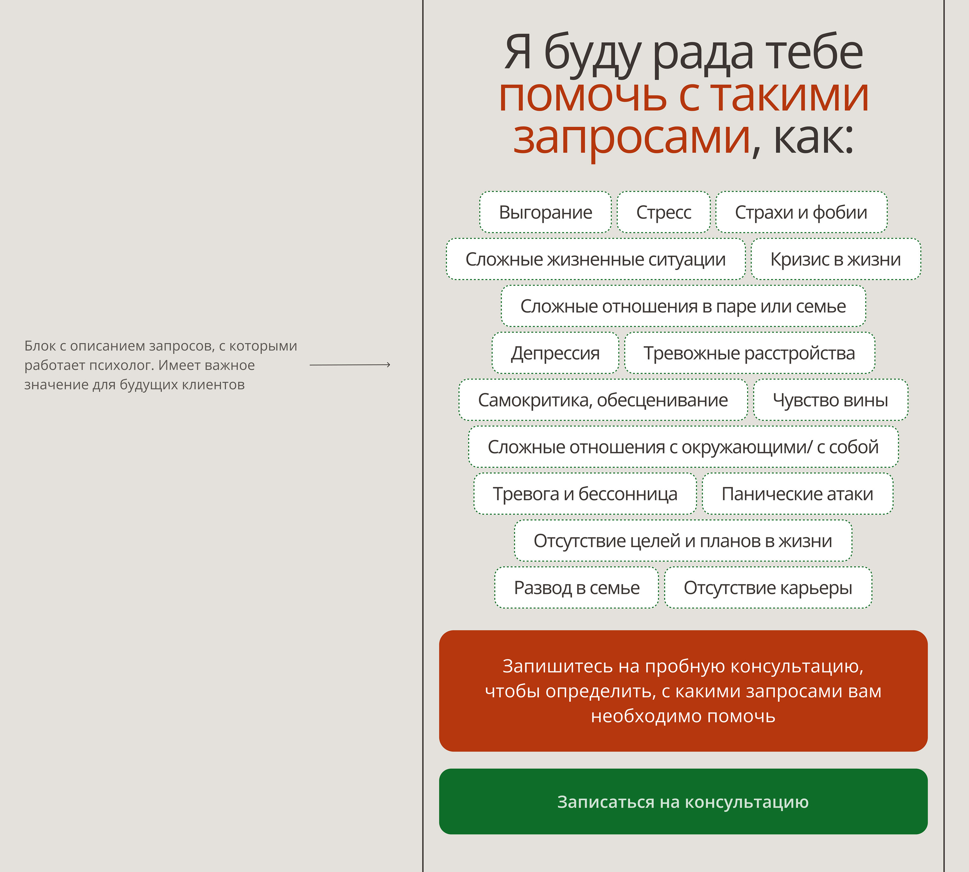 Таплинк для психолога / Taplink для эксперта — Изображение №6 — Интерфейсы на Dprofile