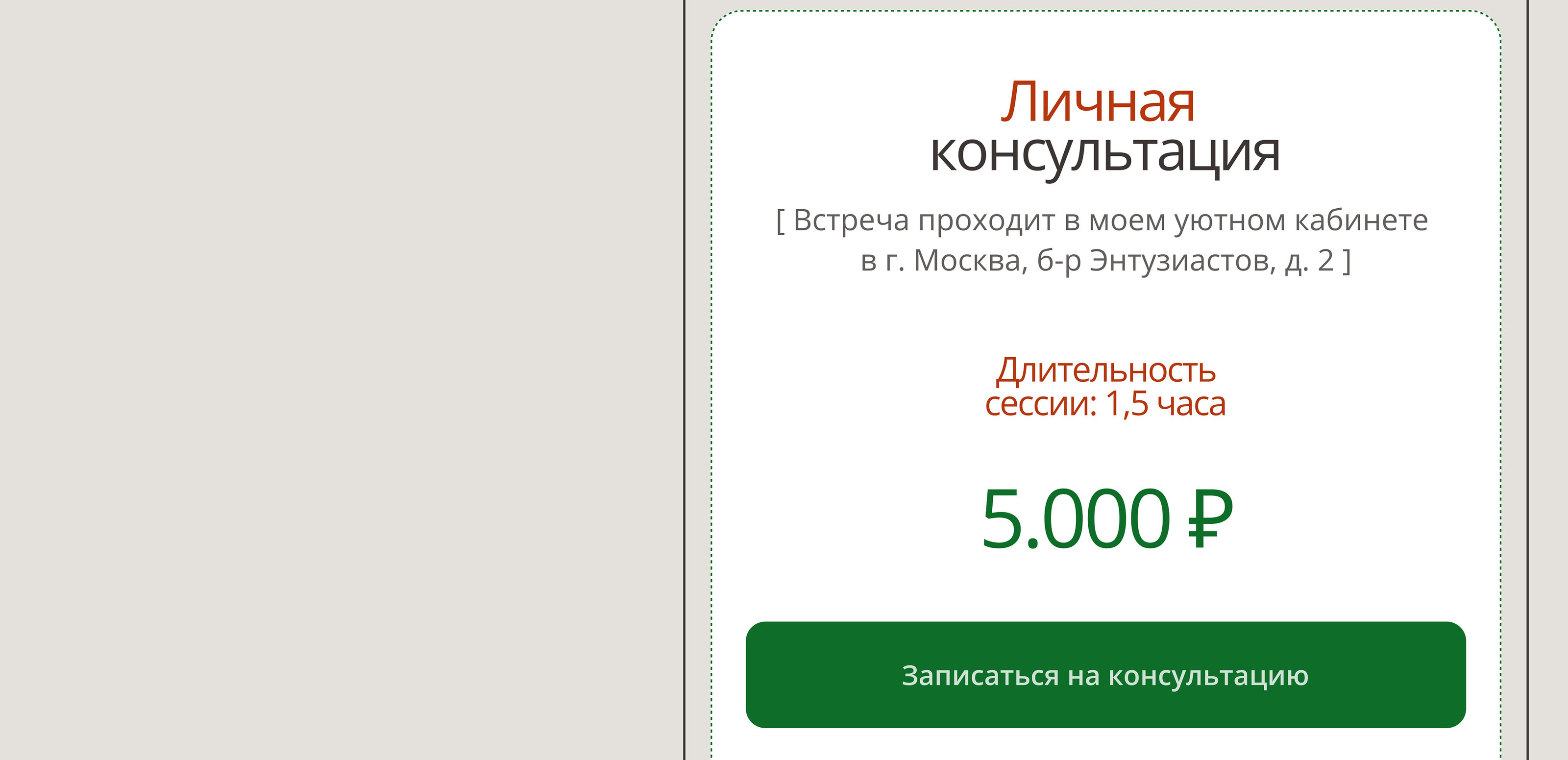 Таплинк для психолога / Taplink для эксперта — Изображение №8 — Интерфейсы на Dprofile