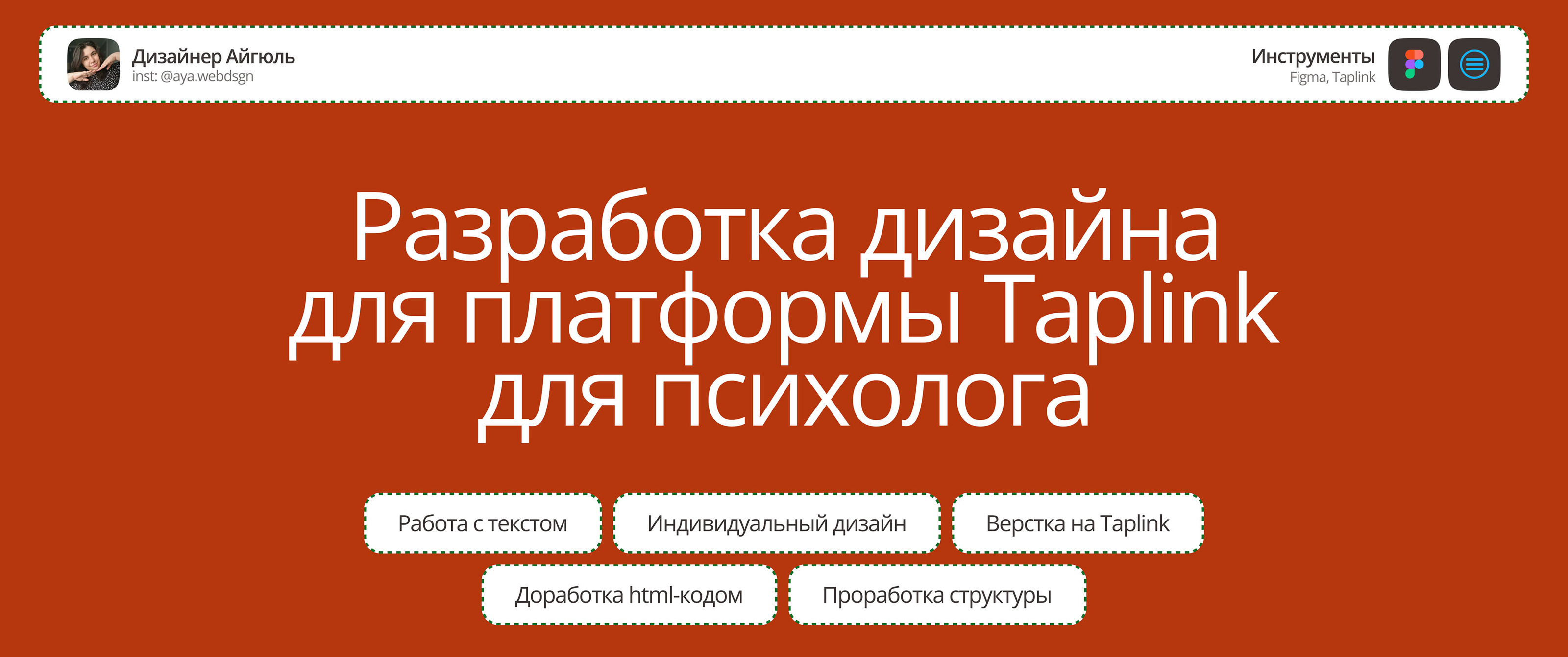 Таплинк для психолога / Taplink для эксперта — Изображение №1 — Интерфейсы на Dprofile