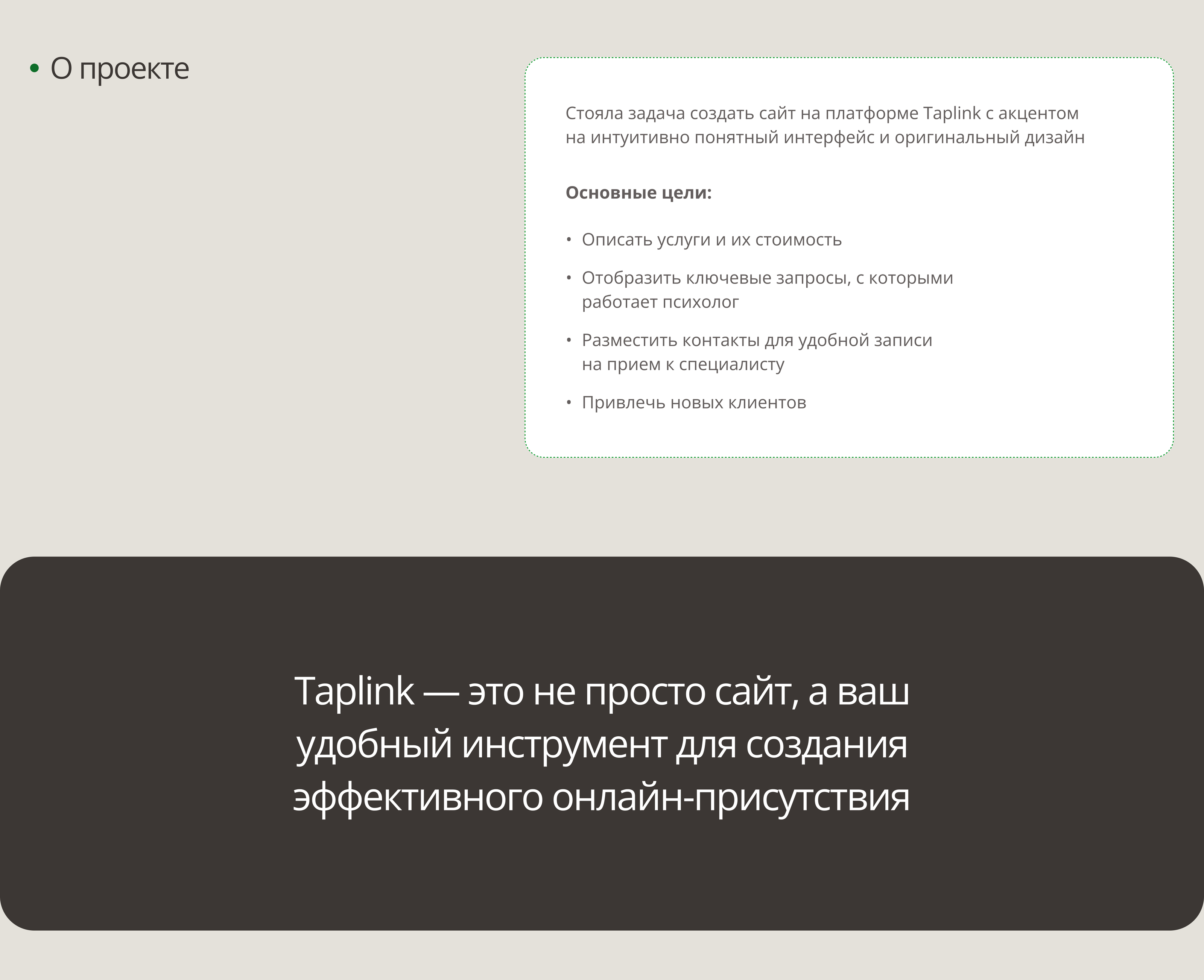 Таплинк для психолога / Taplink для эксперта — Изображение №3 — Интерфейсы на Dprofile