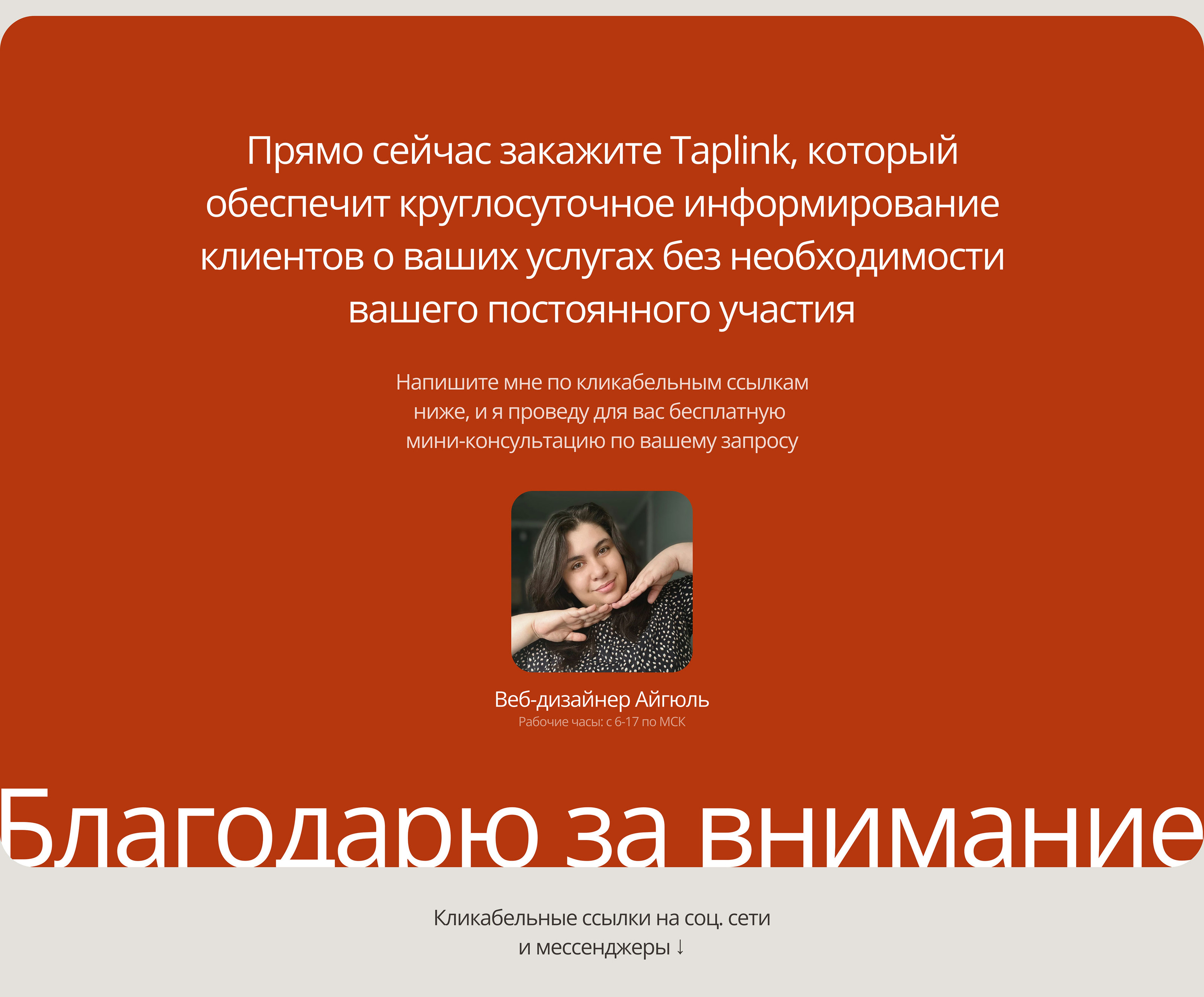 Таплинк для психолога / Taplink для эксперта — Изображение №13 — Интерфейсы на Dprofile