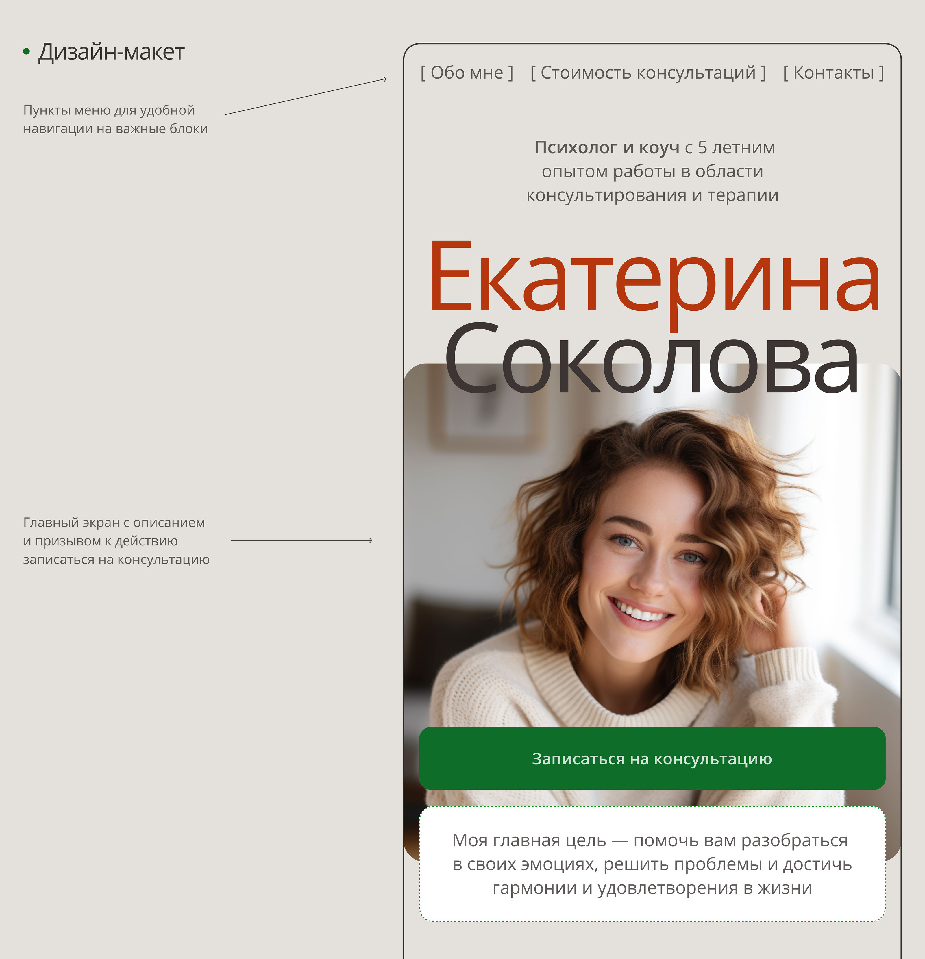 Таплинк для психолога / Taplink для эксперта — Изображение №5 — Интерфейсы на Dprofile