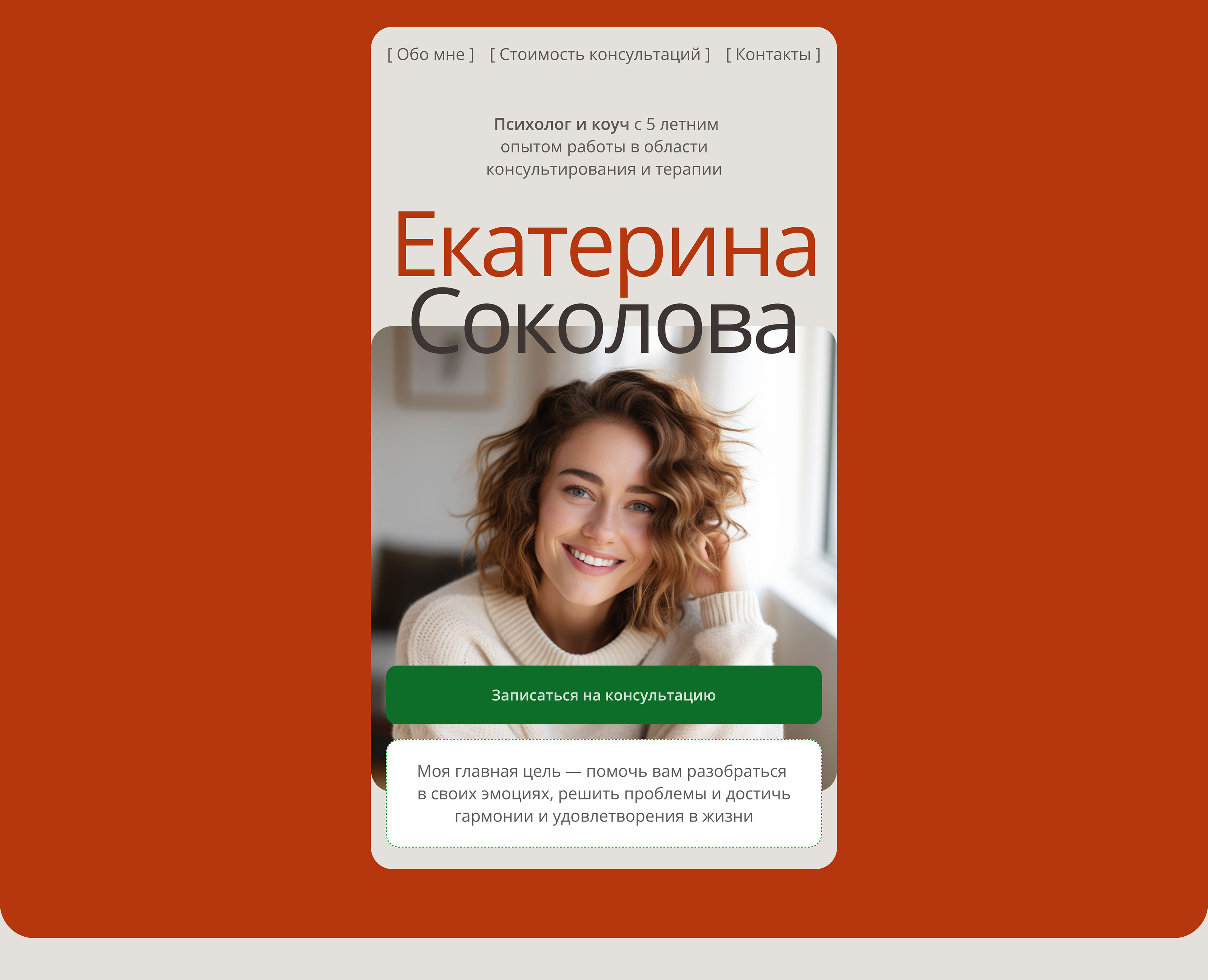 Таплинк для психолога / Taplink для эксперта — Изображение №2 — Интерфейсы на Dprofile