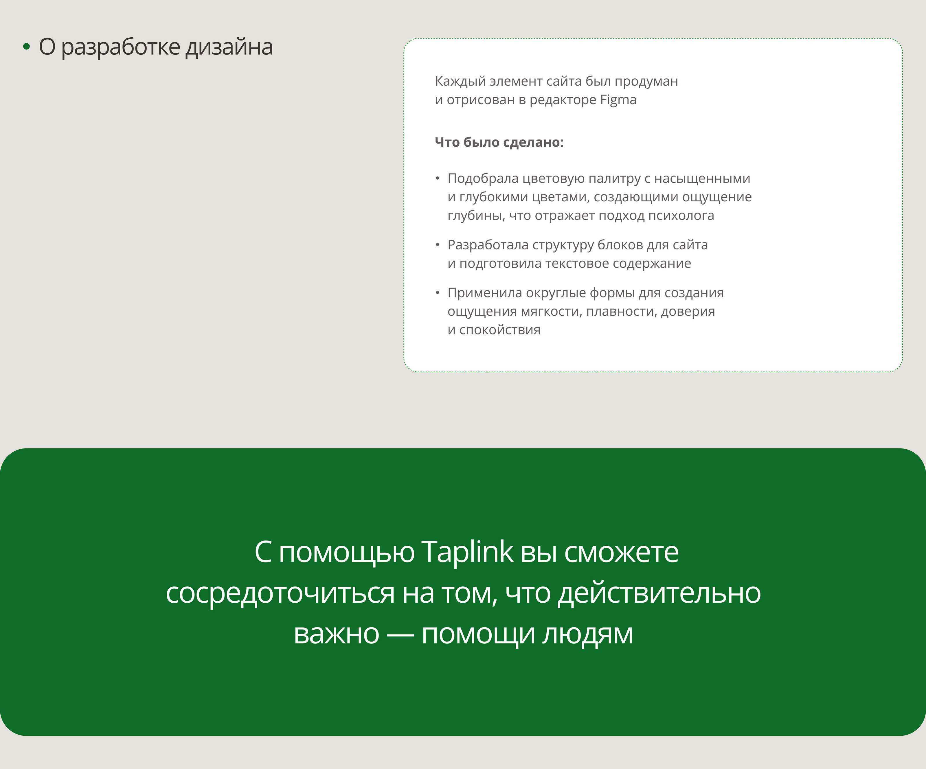 Таплинк для психолога / Taplink для эксперта — Изображение №4 — Интерфейсы на Dprofile