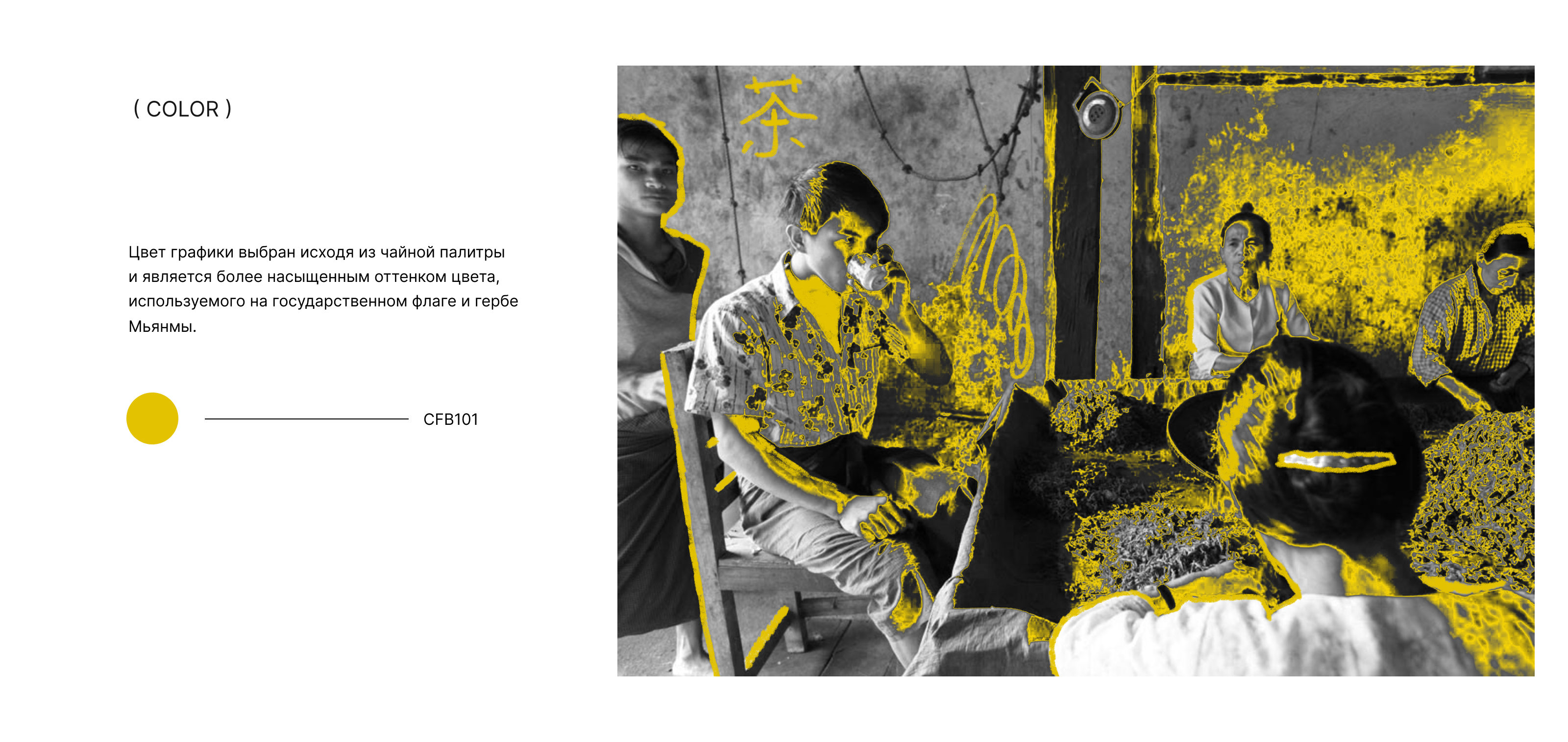 Чай. Люди. Места — Изображение №10 — Интерфейсы, Брендинг на Dprofile