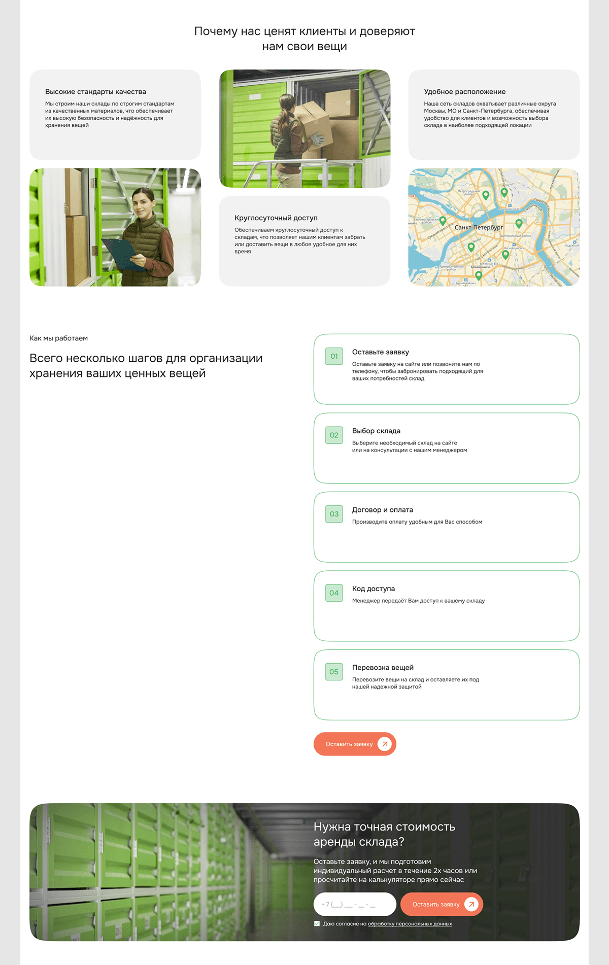Аренда склада / лендинг landing page — Изображение №4 — Интерфейсы на Dprofile