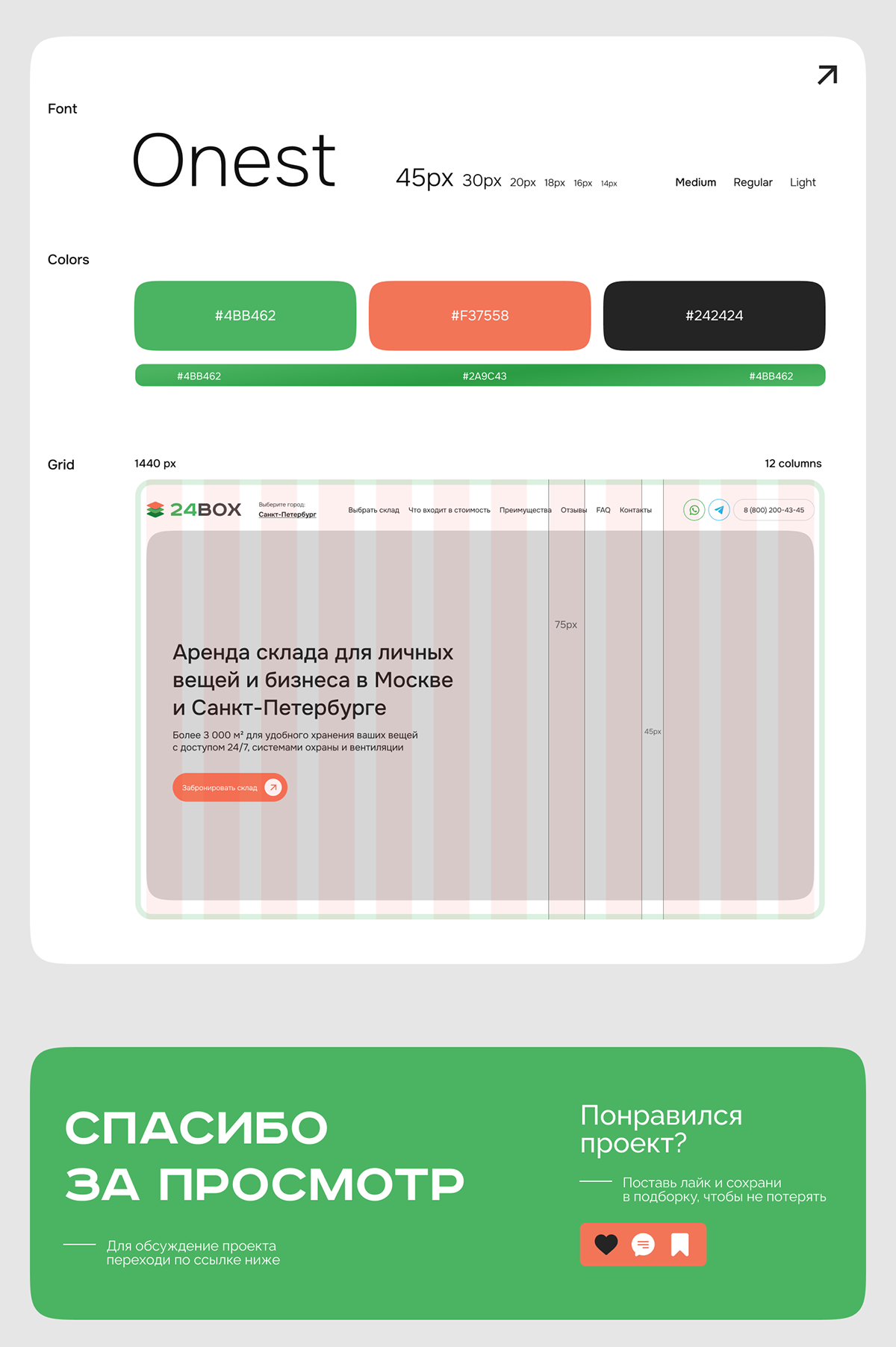 Аренда склада / лендинг landing page — Изображение №8 — Интерфейсы на Dprofile