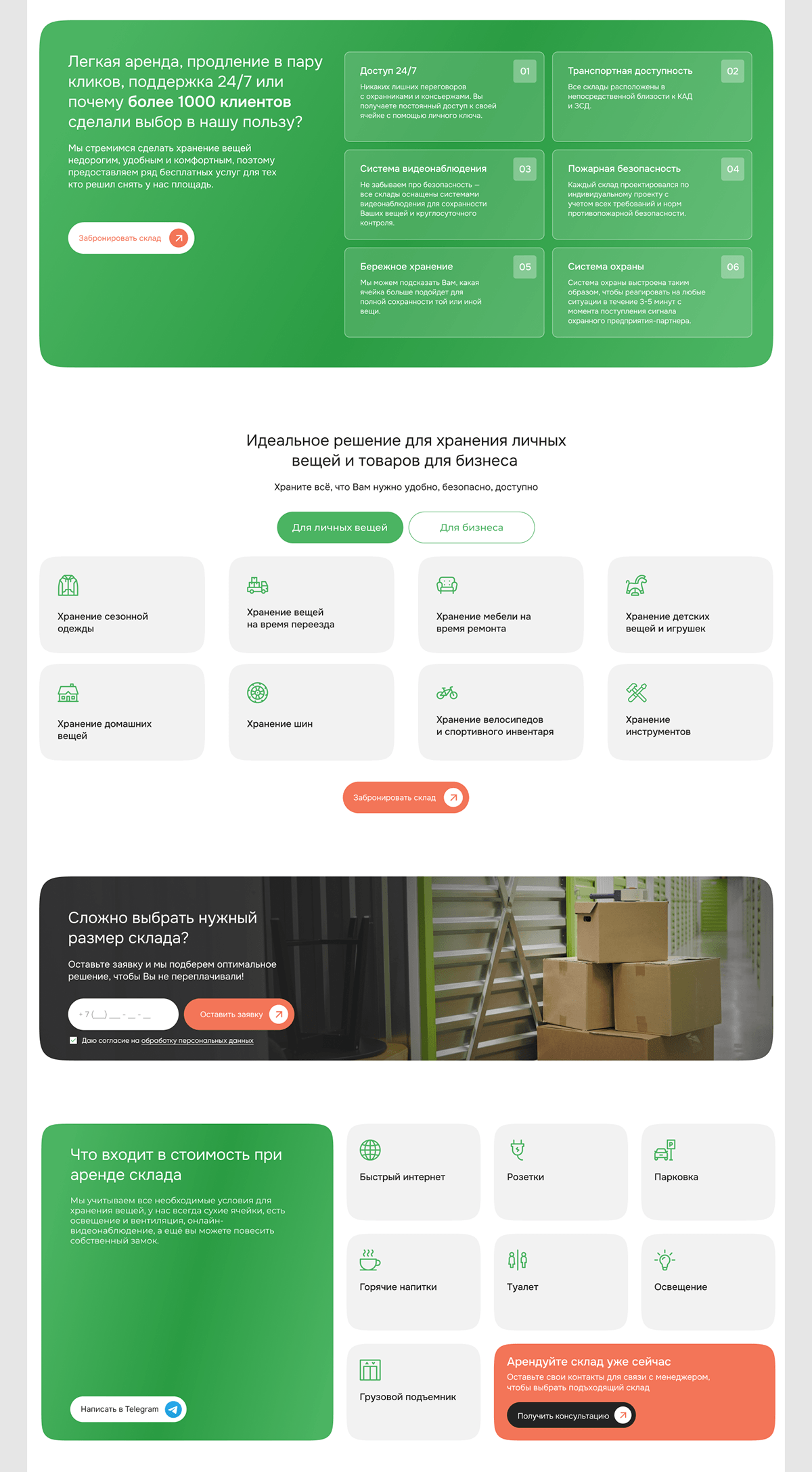 Аренда склада / лендинг landing page — Изображение №3 — Интерфейсы на Dprofile