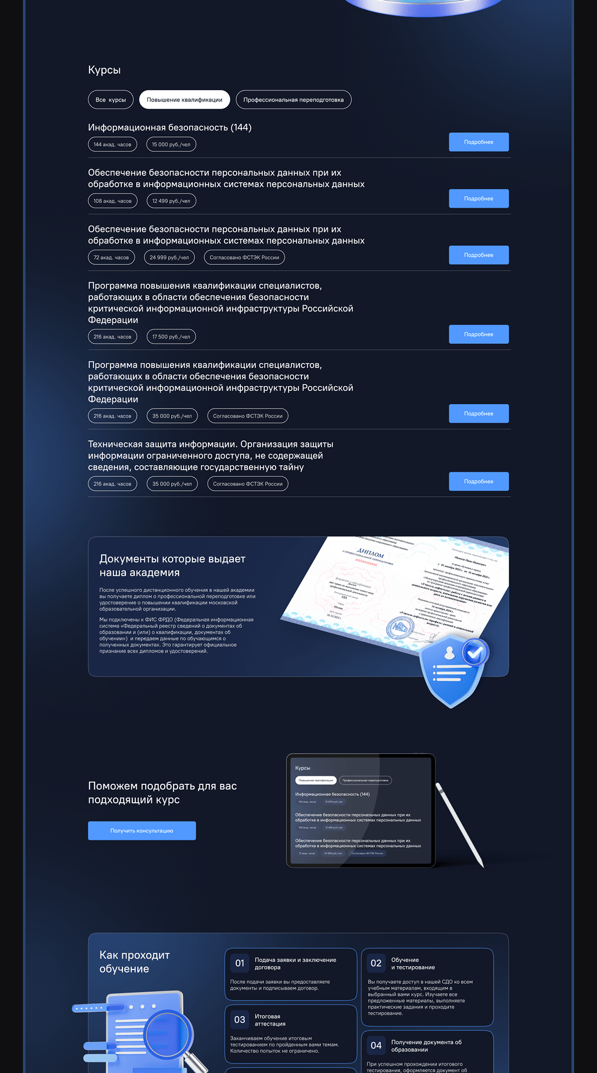 Курс информационной безопасности — Изображение №3 — Интерфейсы на Dprofile