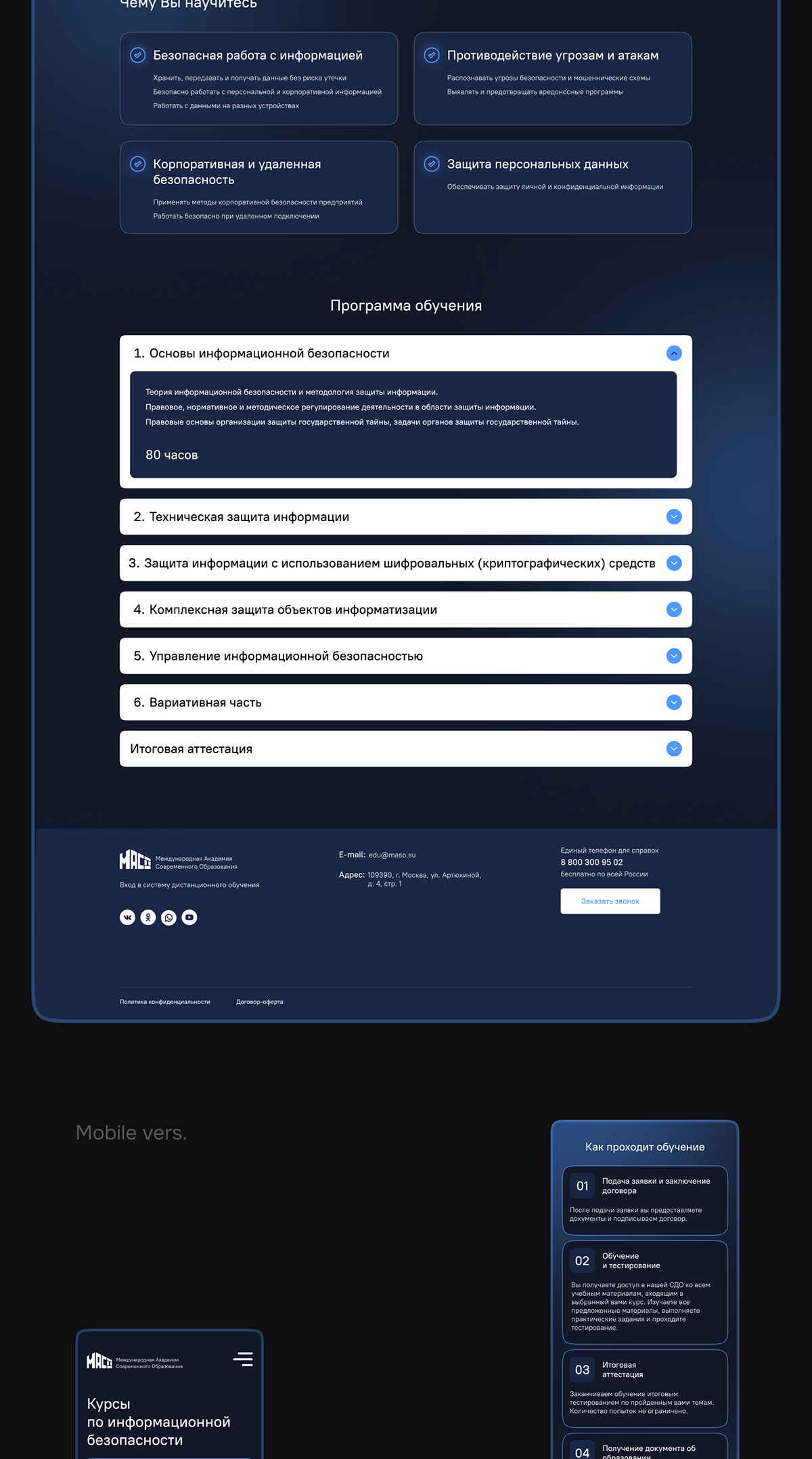 Курс информационной безопасности — Изображение №6 — Интерфейсы на Dprofile