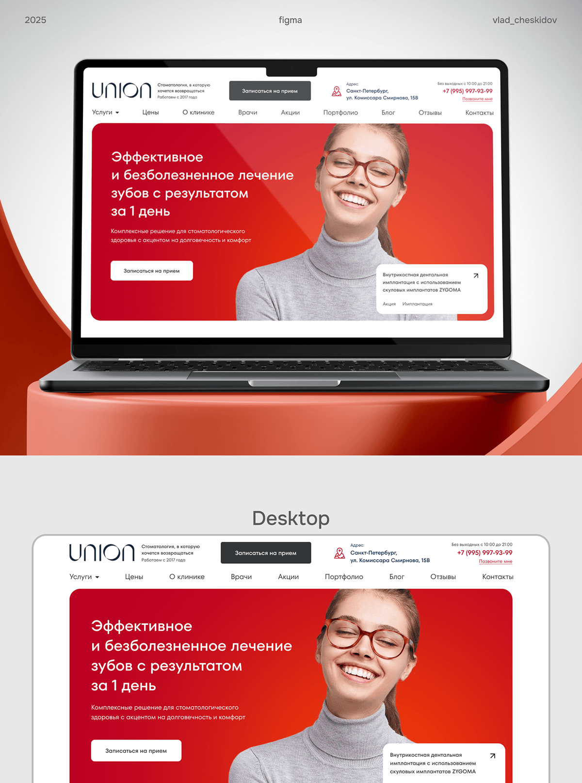 Сайт для стоматологии — Изображение №1 — Интерфейсы на Dprofile