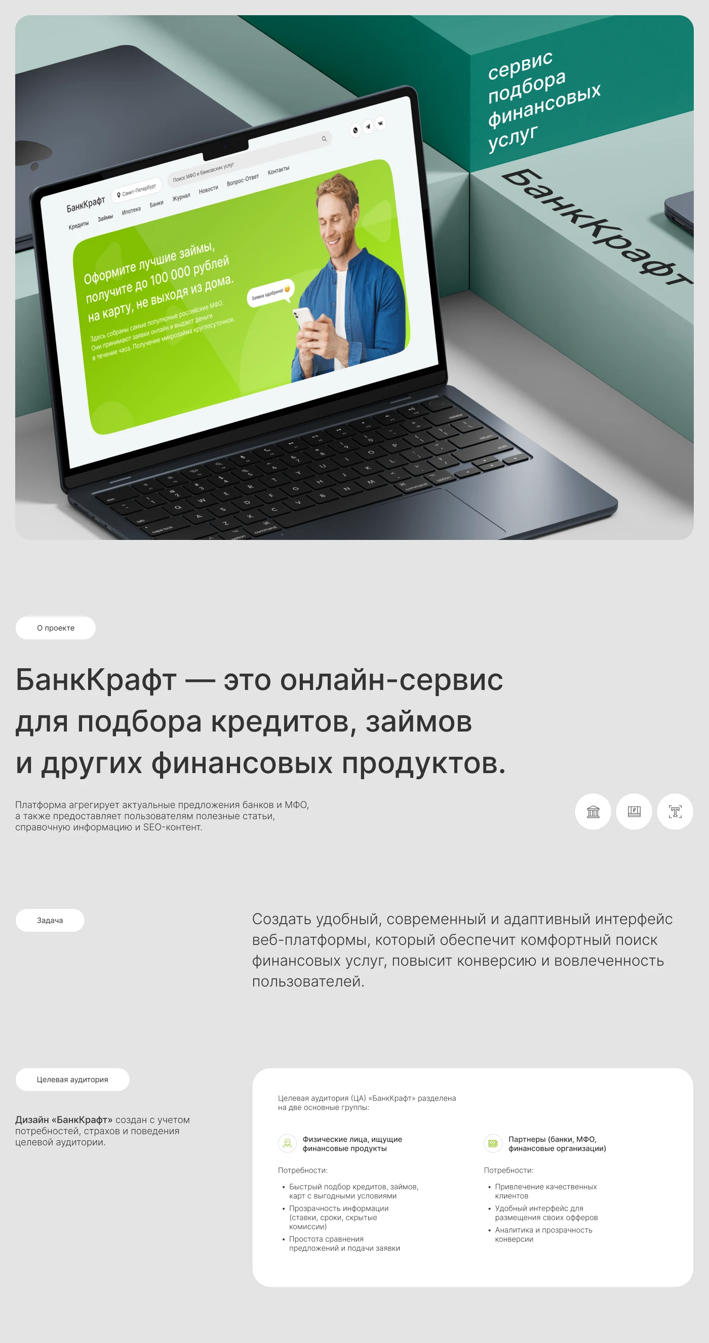 Дизайн онлайн-сервиса для подбора кредитов, займов — Изображение №1 — Интерфейсы на Dprofile