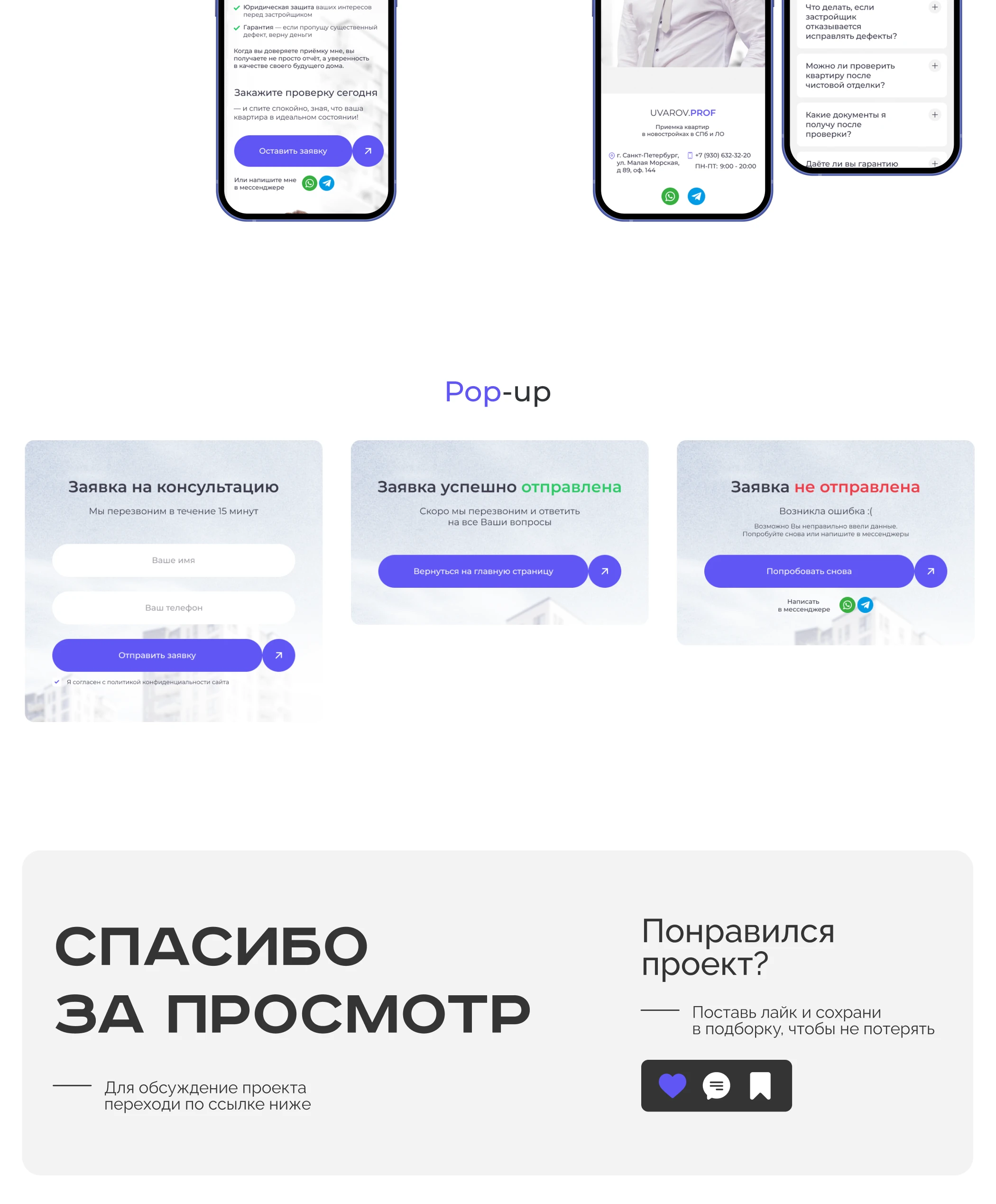 Приемка квартир / лендинг landing page — Изображение №7 — Интерфейсы на Dprofile