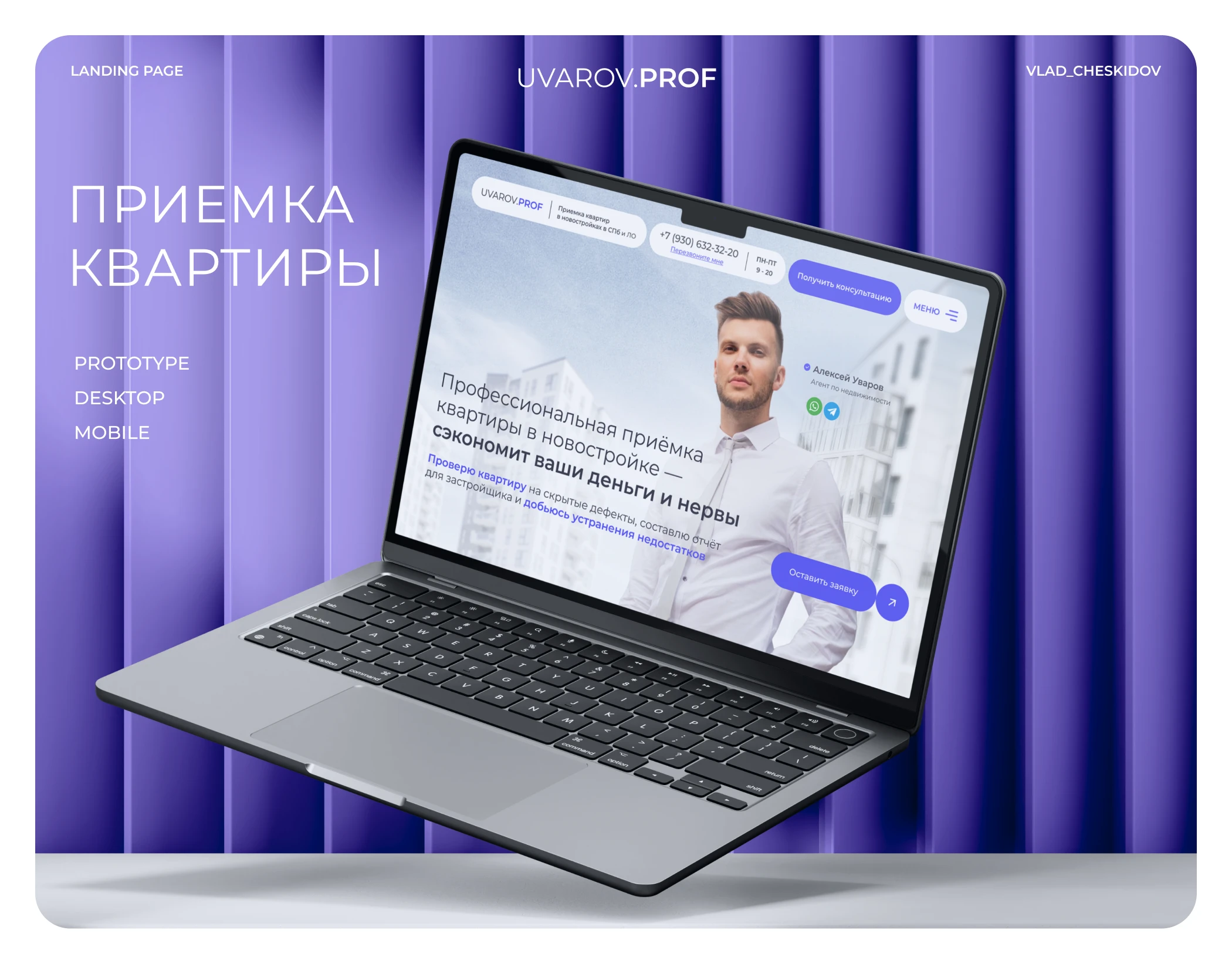 Приемка квартир / лендинг landing page — Изображение №1 — Интерфейсы на Dprofile