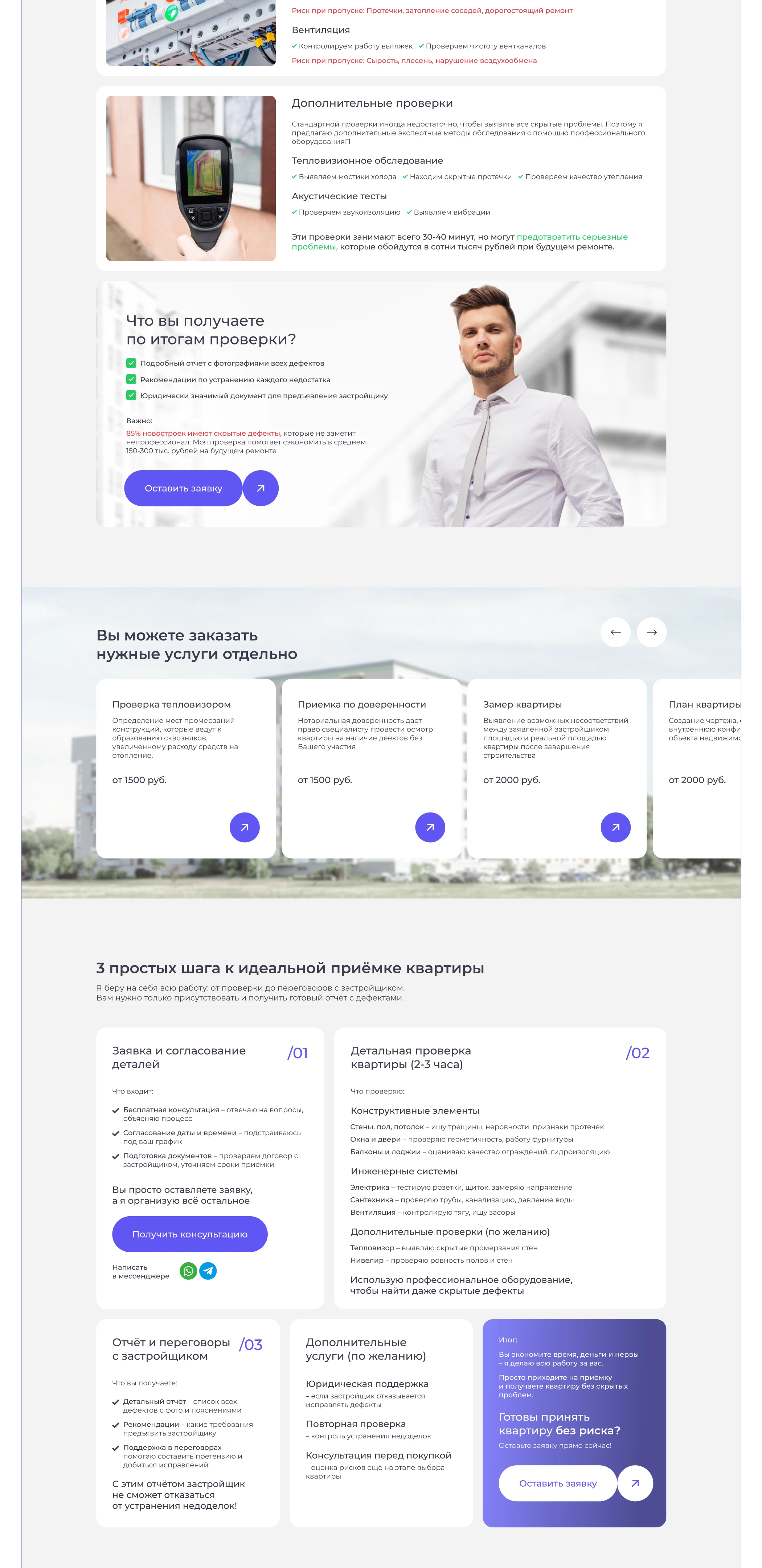 Приемка квартир / лендинг landing page — Изображение №4 — Интерфейсы на Dprofile