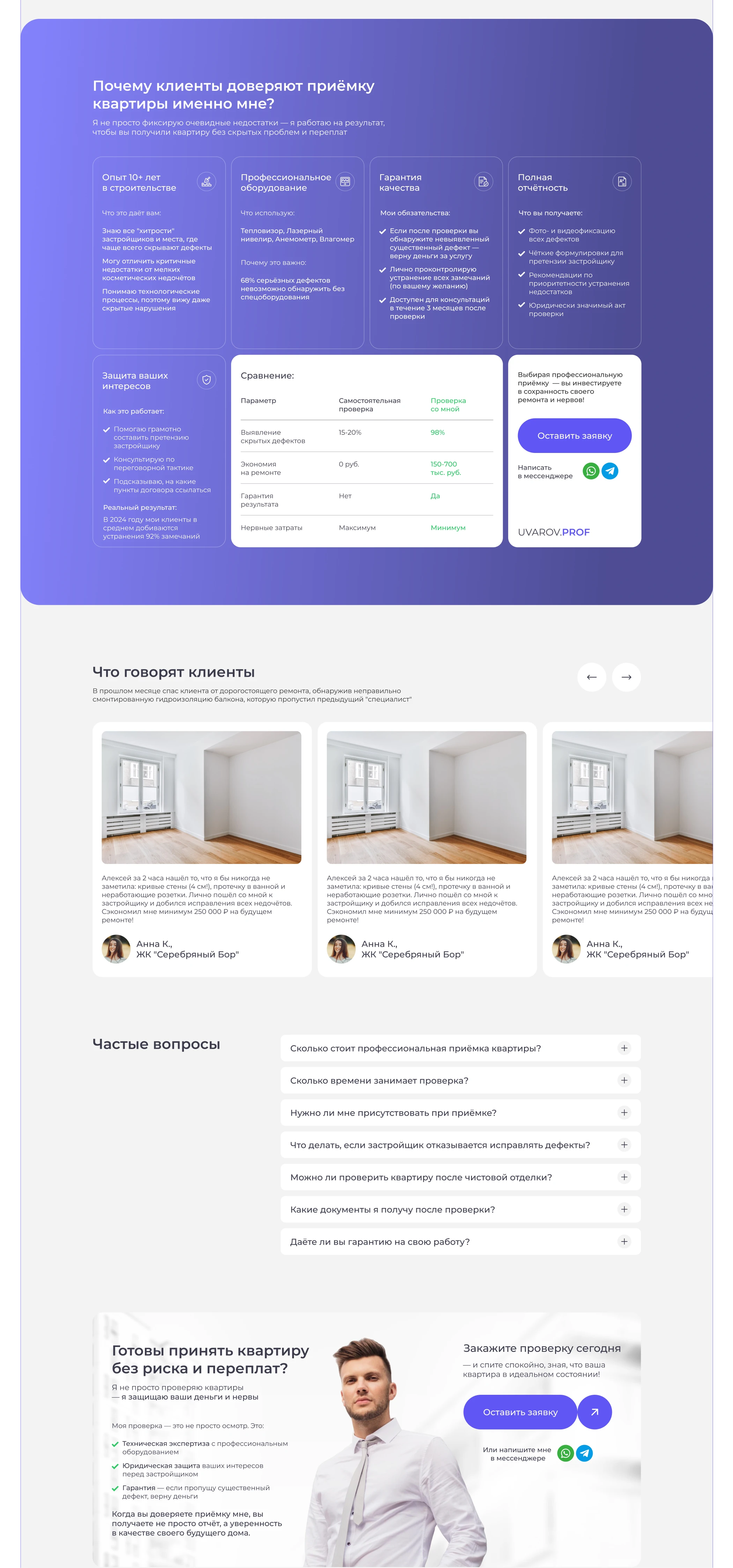 Приемка квартир / лендинг landing page — Изображение №5 — Интерфейсы на Dprofile