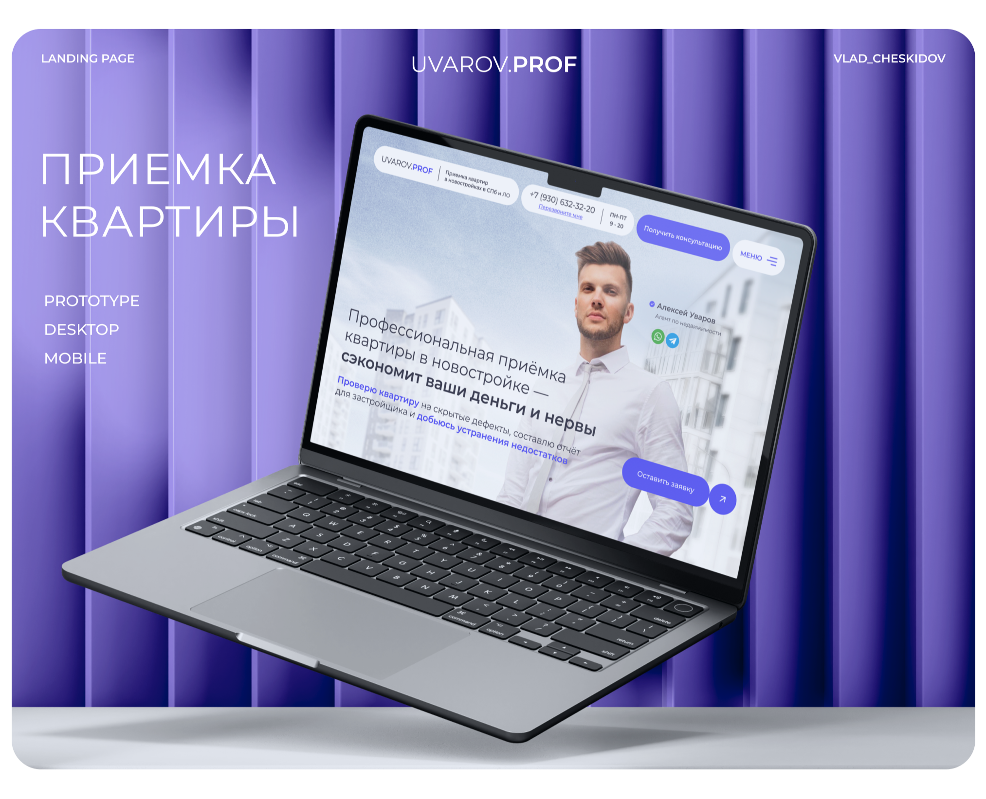 Приемка квартир / лендинг landing page — Интерфейсы на Dprofile