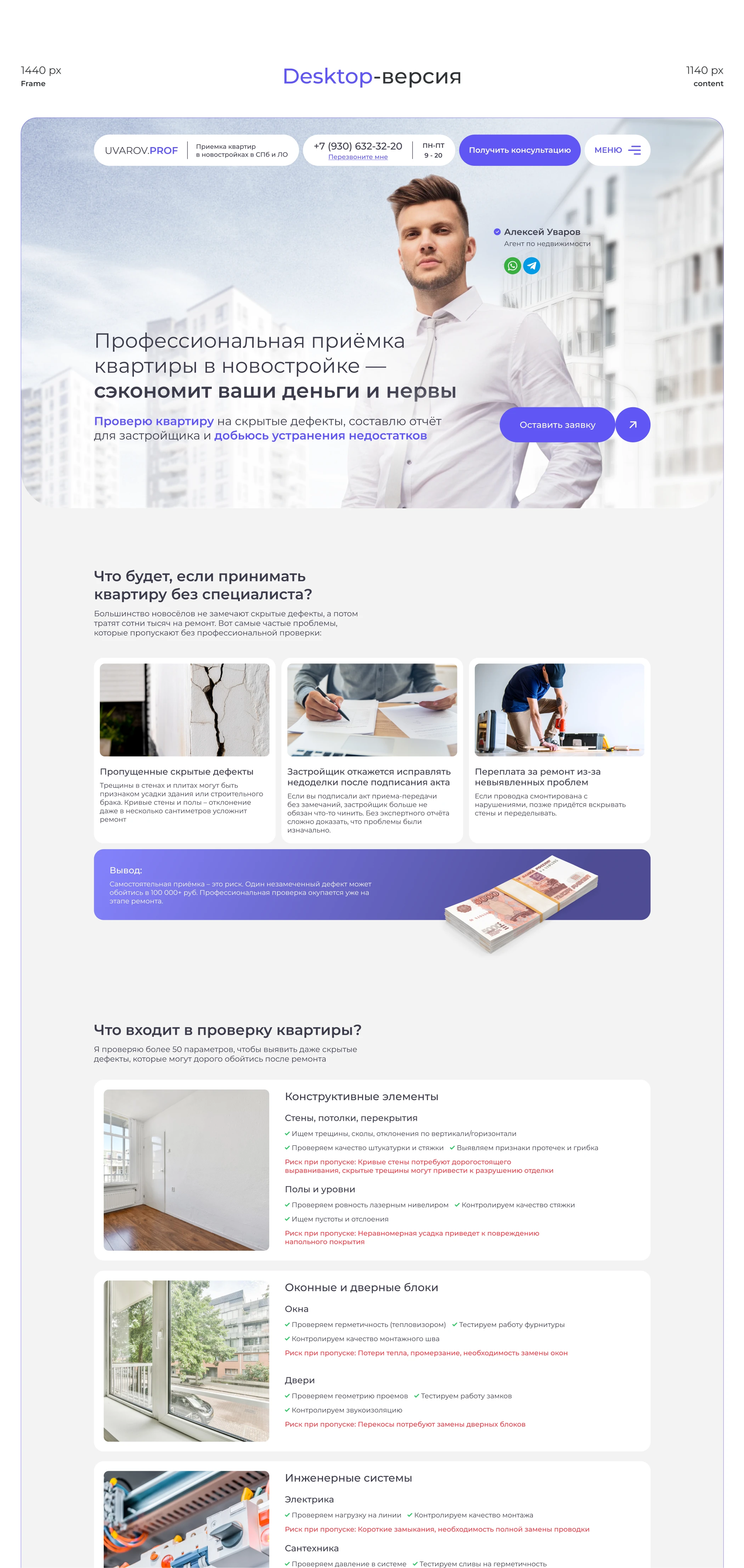 Приемка квартир / лендинг landing page — Изображение №3 — Интерфейсы на Dprofile