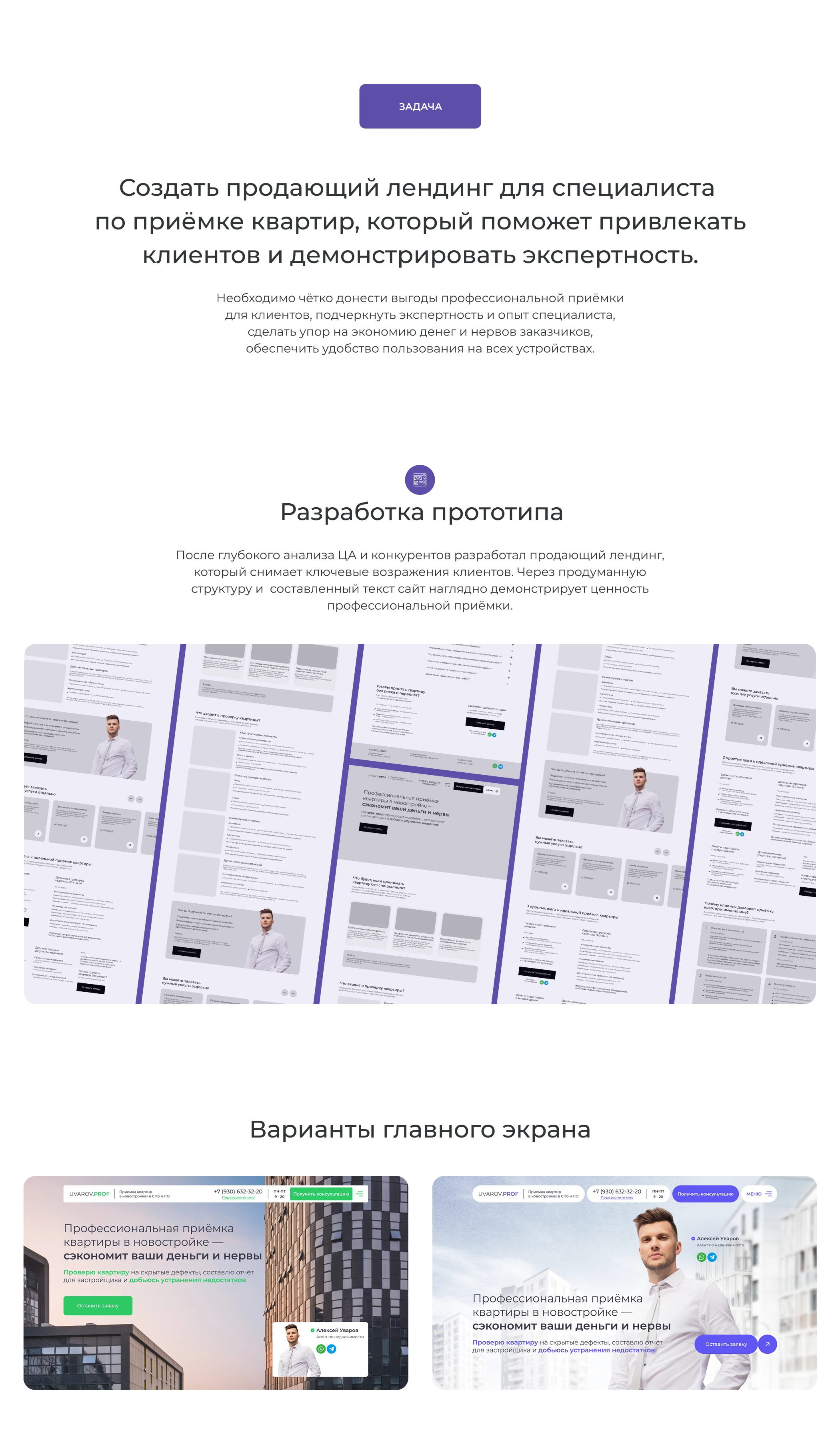 Приемка квартир / лендинг landing page — Изображение №2 — Интерфейсы на Dprofile